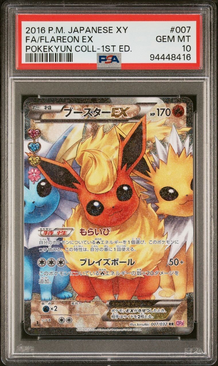 ブースターEX RR :1ED [CP3 007/032](コンセプトパック「ポケキュンコレクション」)