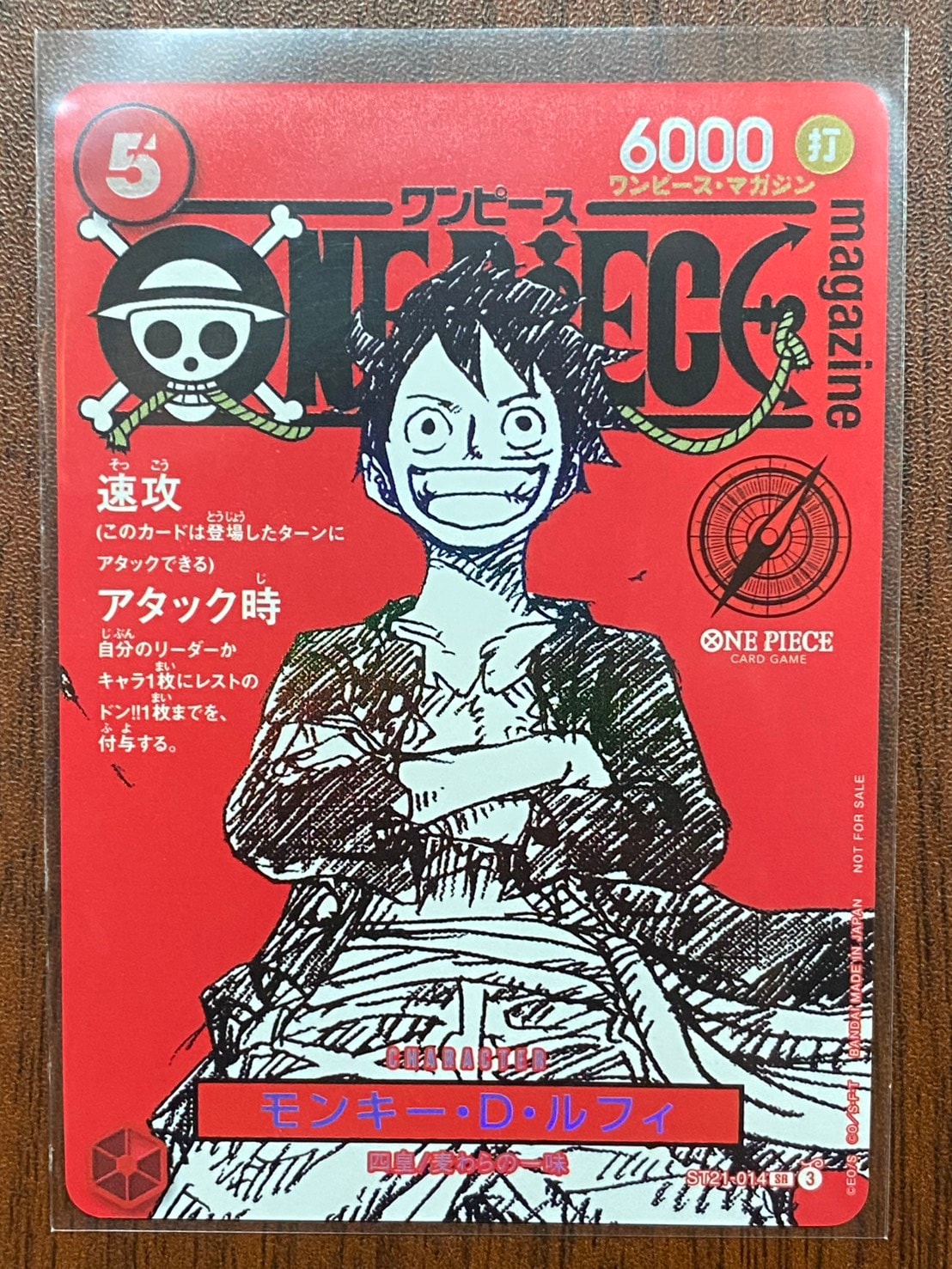 モンキー・D・ルフィ SR [ST21-014](プロモーションカード「ワンピースマガジン 特集 週刊少年ジャンプとワンピース 020」)