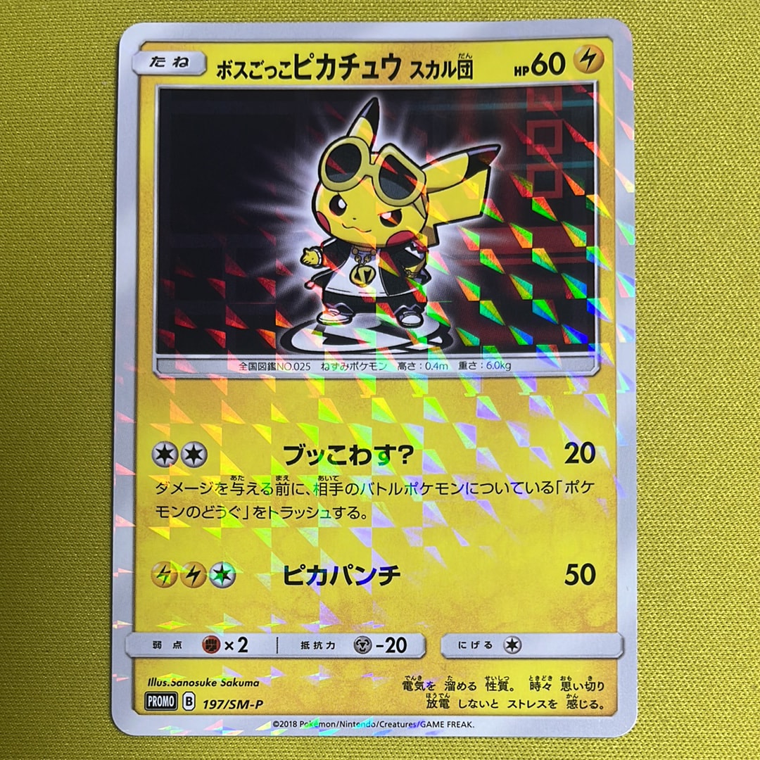 ボスごっこピカチュウ スカル団 PROMO 197/SM-P PSA10】ボスごっこピカチュウ スカル団 PROMO 197/SM-P (Used