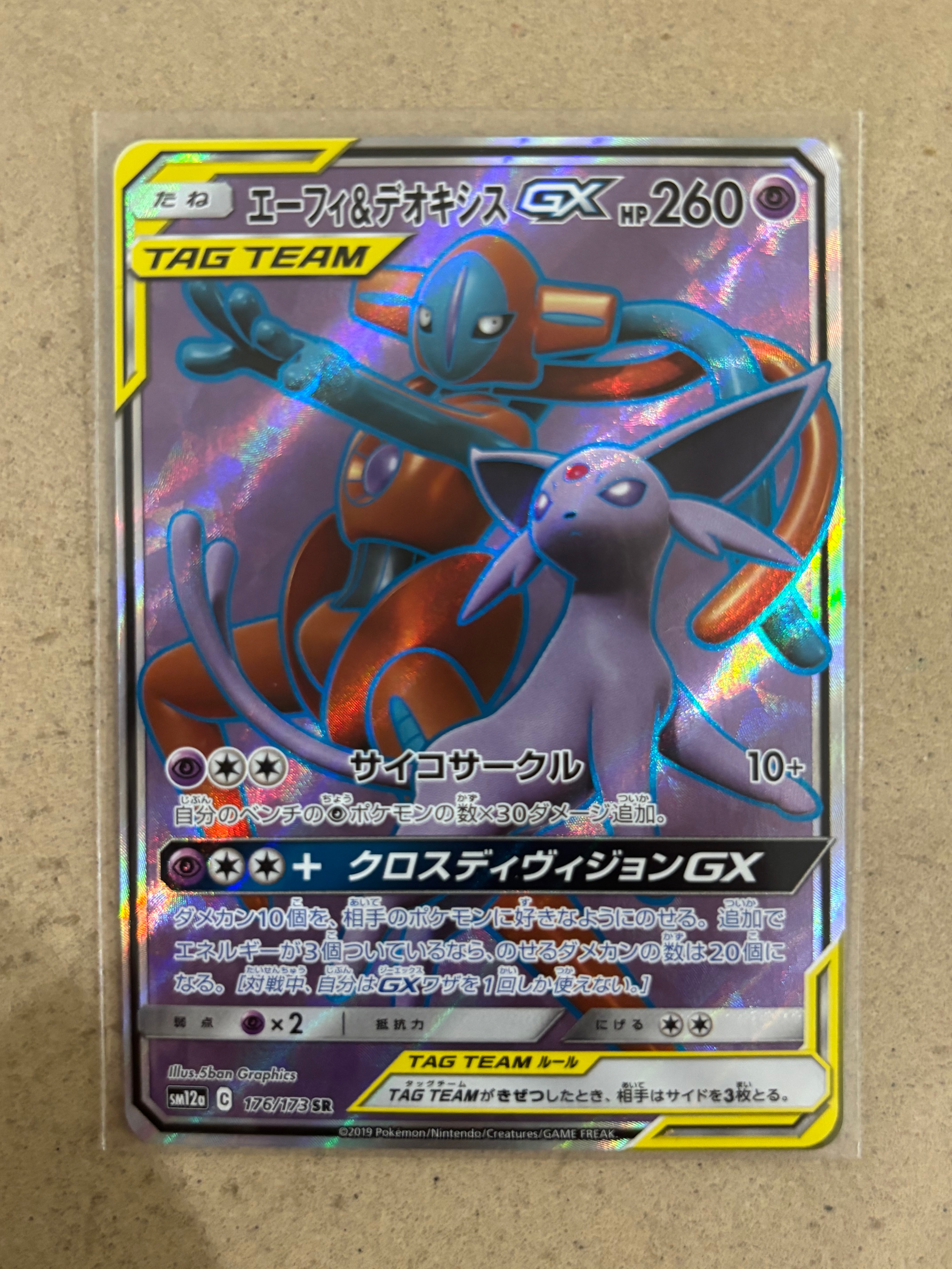 エーフィ&デオキシスGX SR[SM12a 176/173](ハイクラスパック「TAG TEAM GX タッグオールスターズ」)