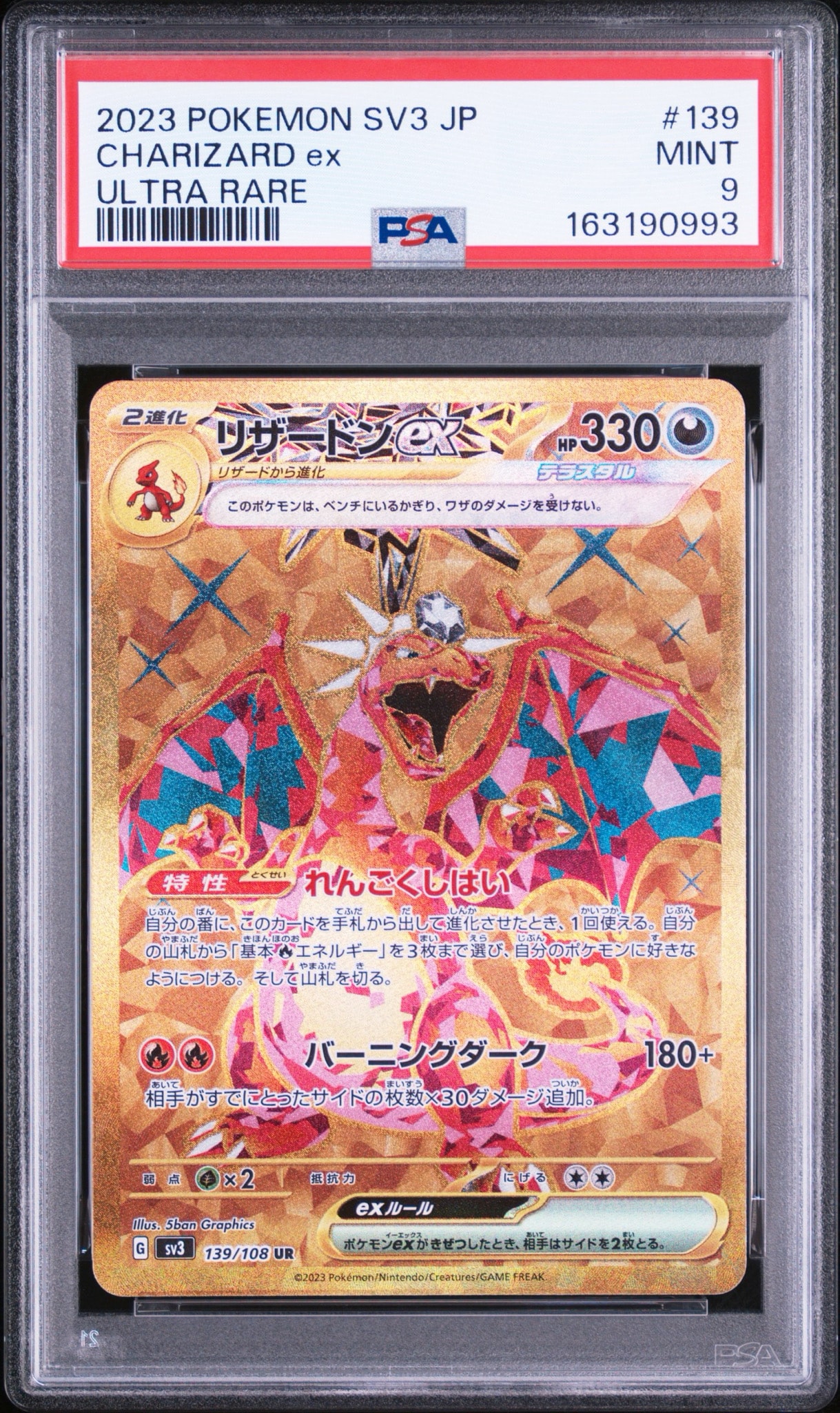 リザードンex UR[SV3 139/108](拡張パック「黒炎の支配者」)通販・買取