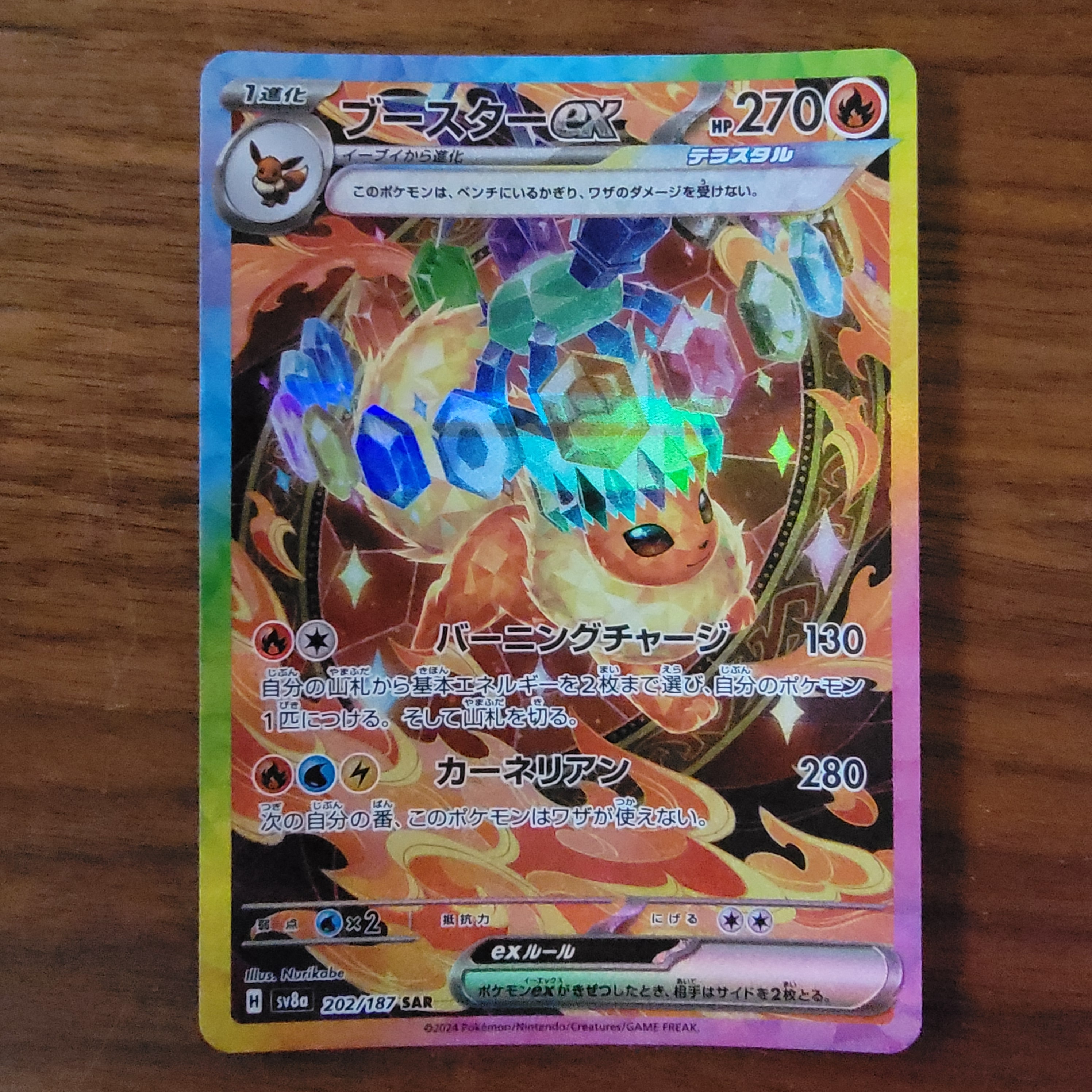 PSA10】ブースターex SAR [SV8a 202/187](ハイクラスパック「テラス