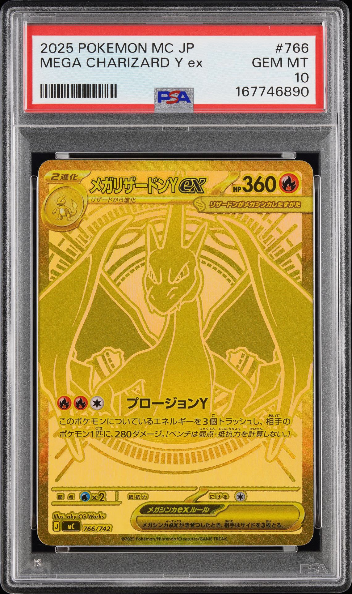 メガリザードンYex MUR仕様 [MC 766/742](スタートデッキ100「バトル