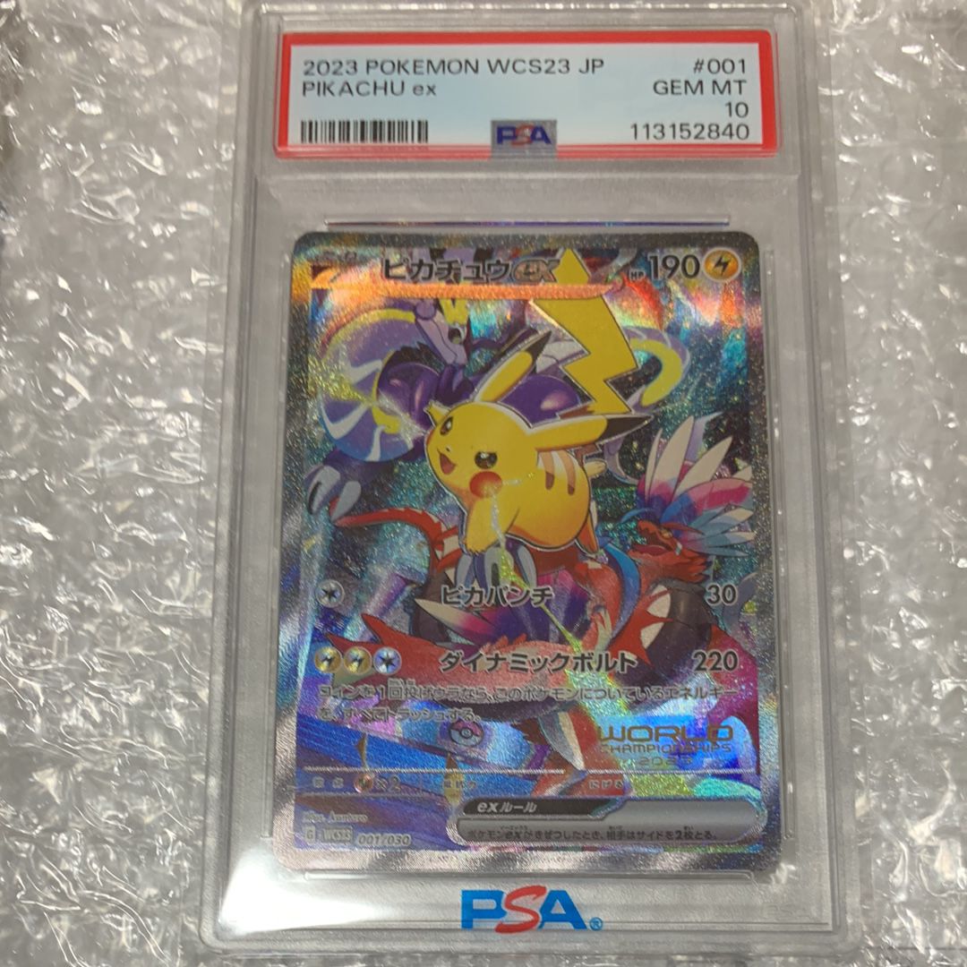 ピカチュウex [WCS23 001/030](ポケモンワールドチャンピオンシップス2023横浜 記念デッキ「ピカチュウ」)