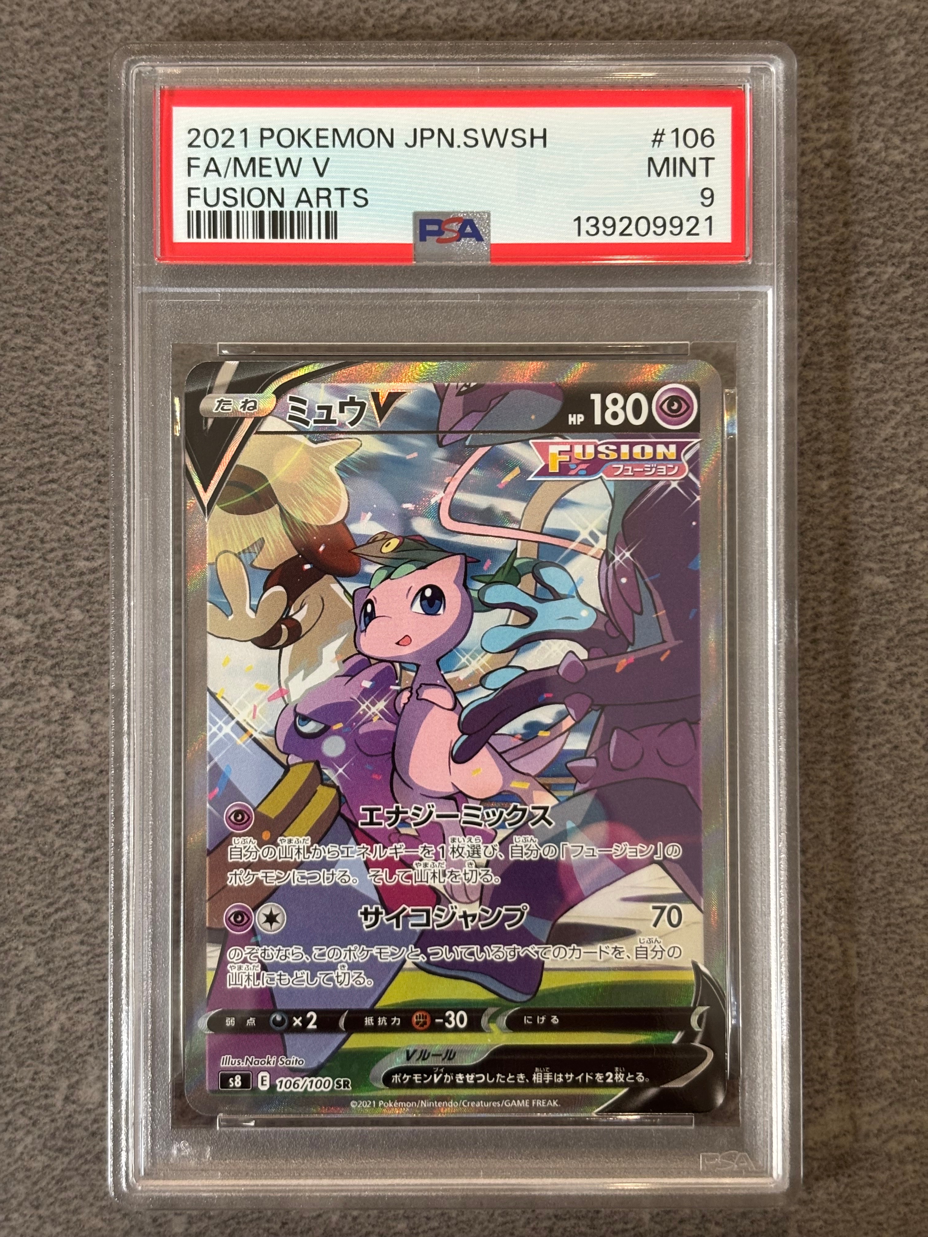 ミュウV SR: SA[S8 106/100](拡張パック「フュージョンアーツ」)