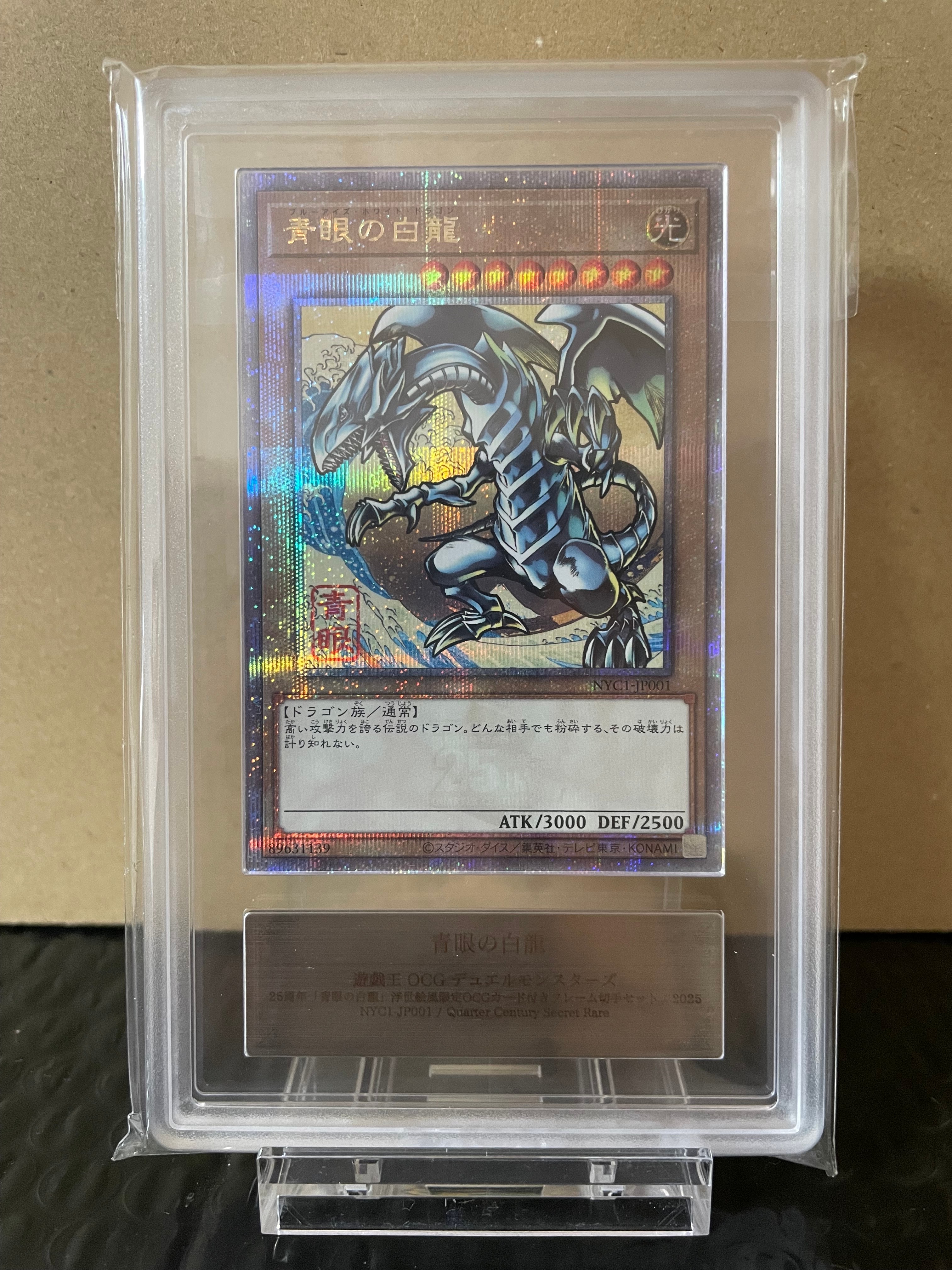 青眼の白龍 25th SE [NYC1-JP001](遊戯王カードゲーム25周年 浮世絵風 フレーム切手セット) シングルカード