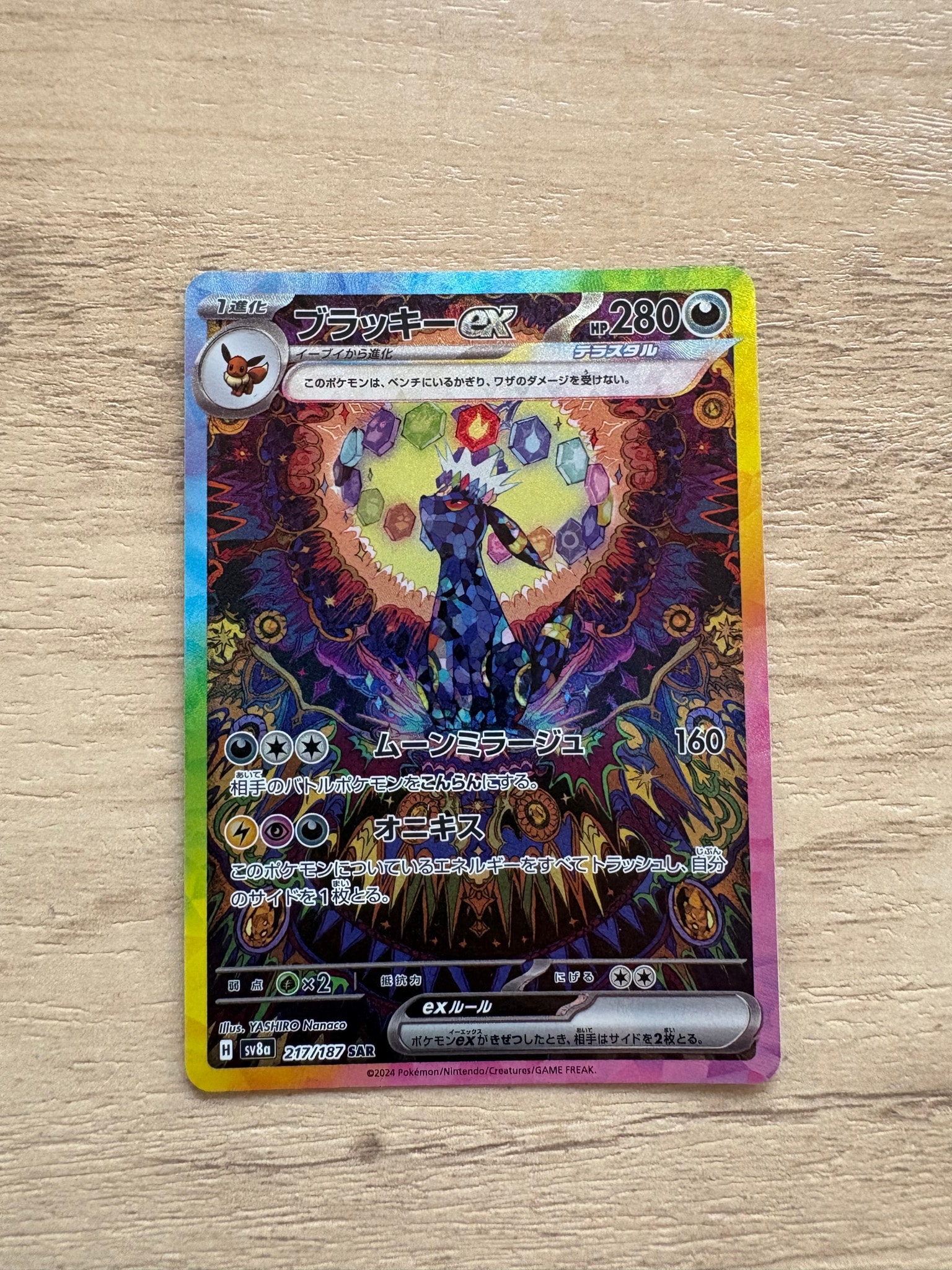 PSA9】ブラッキーex SAR [SV8a 217/187](ハイクラスパック「テラスタル