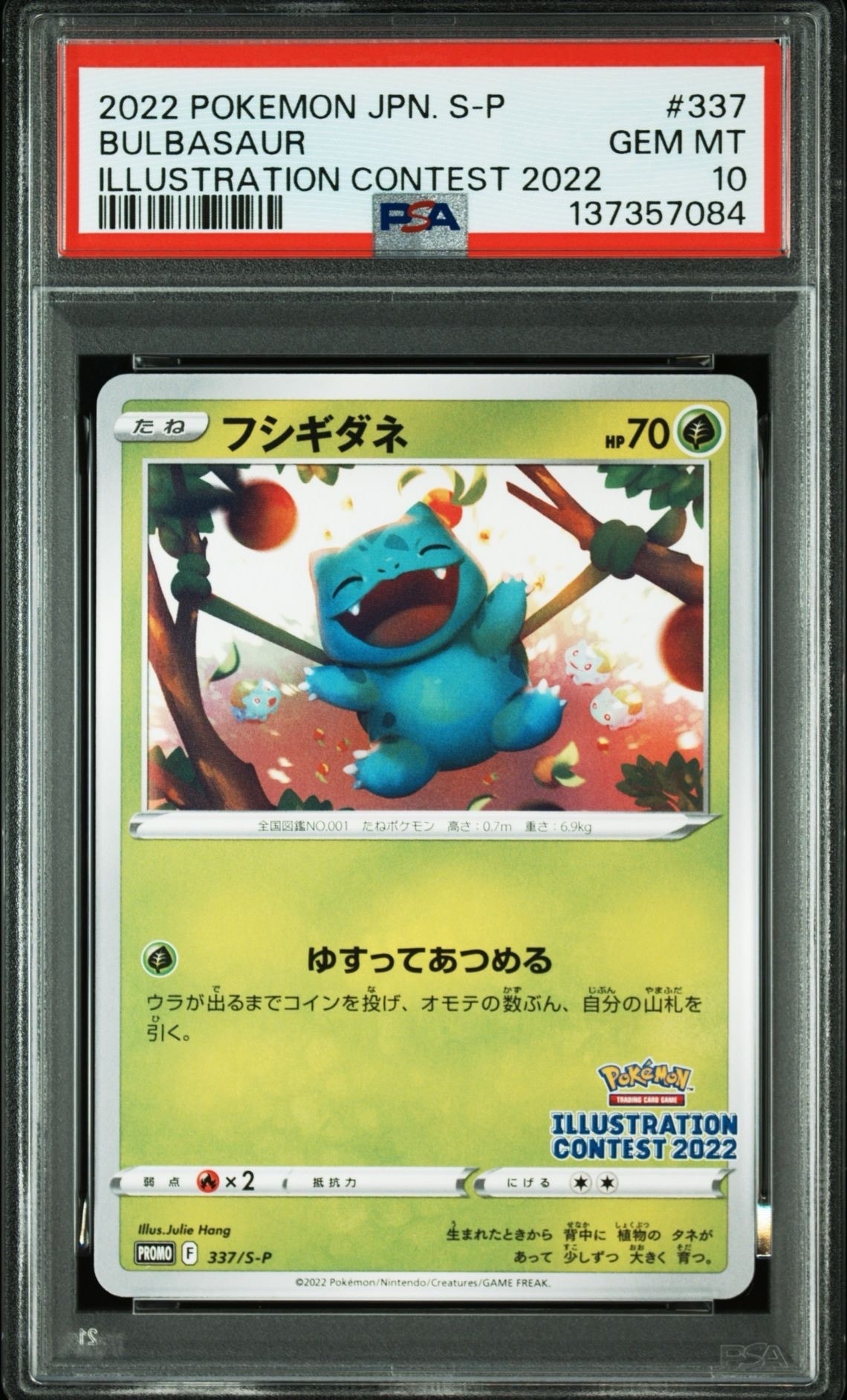 フシギダネプロモ[PROMO337 S-P](プロモーションカード「ポケモンセンター・ポケモンストア・ポケモンセンターオンライン2000円以上購入特典」)