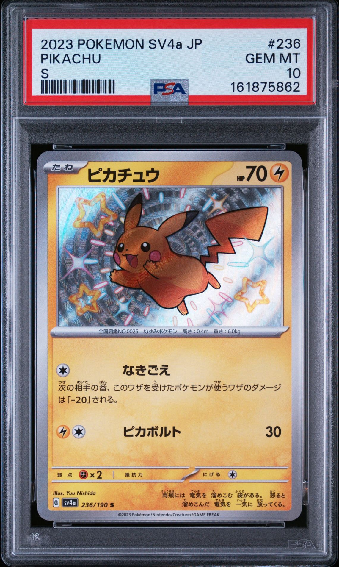 ピカチュウ S [SV4a 236/190](ハイクラスパック「シャイニートレジャー