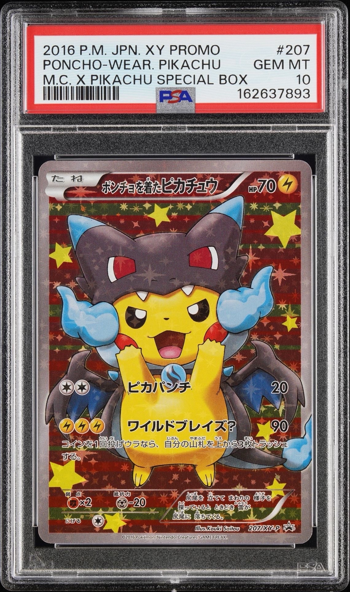 ポンチョを着たピカチュウ: プロモ[XY-P 207/XY-P](BREAK スペシャルBOX「メガリザードンXのポンチョを着たピカチュウ」)