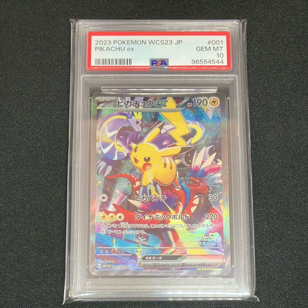 ピカチュウex [WCS23 001/030](ポケモンワールドチャンピオンシップス2023横浜 記念デッキ「ピカチュウ」)