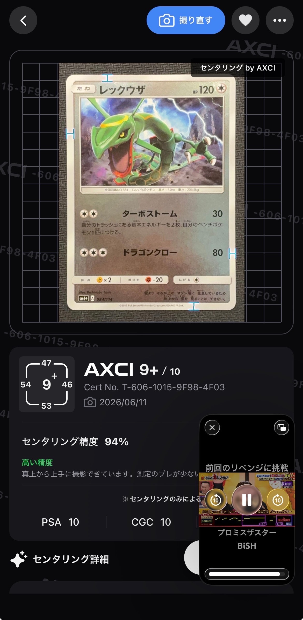 レックウザ :ミラー [SM4+ 084/114](ハイクラスパック「GXバトル