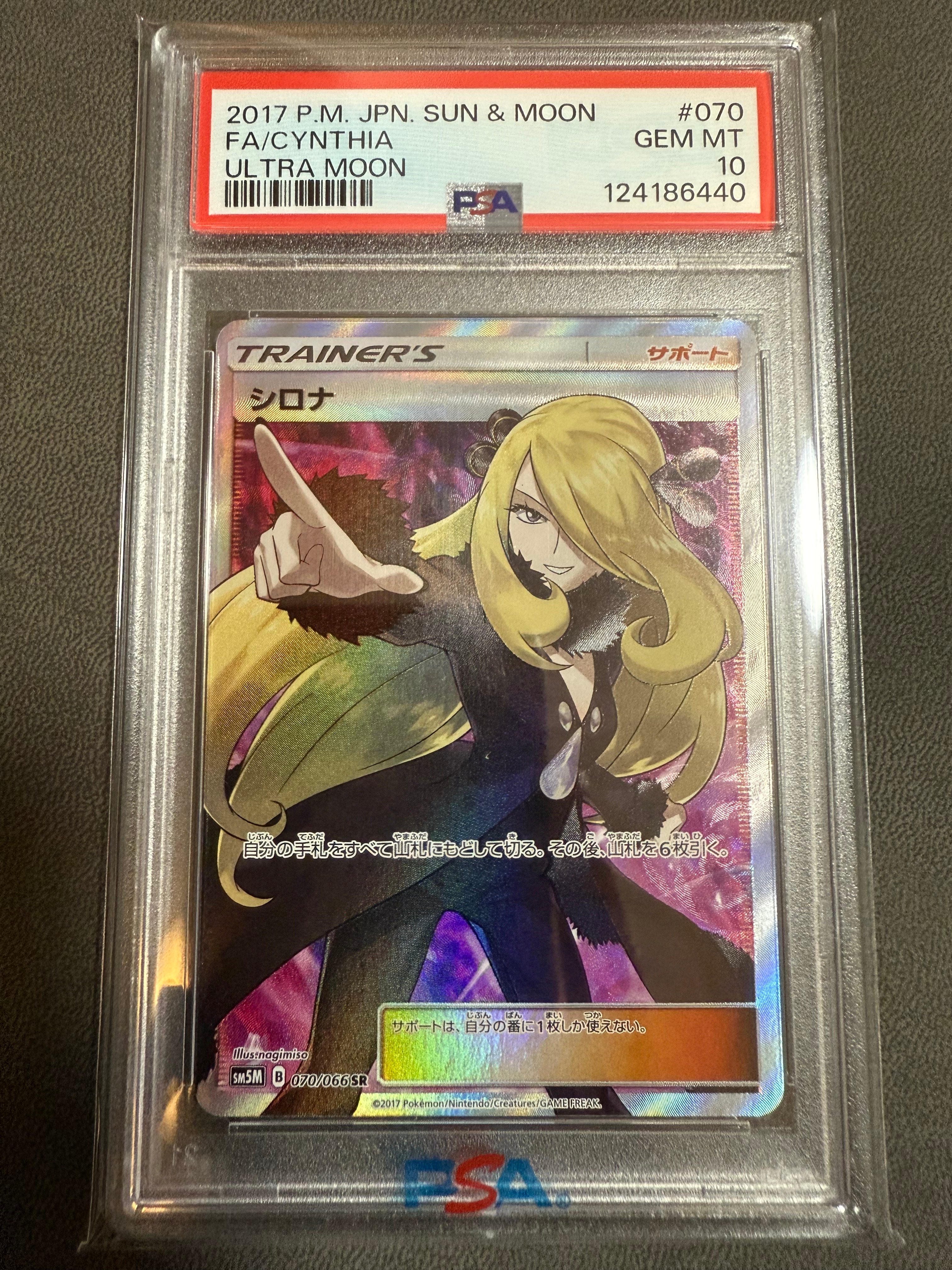 シロナ SR[SM5M 070/066](拡張パック「ウルトラムーン」)