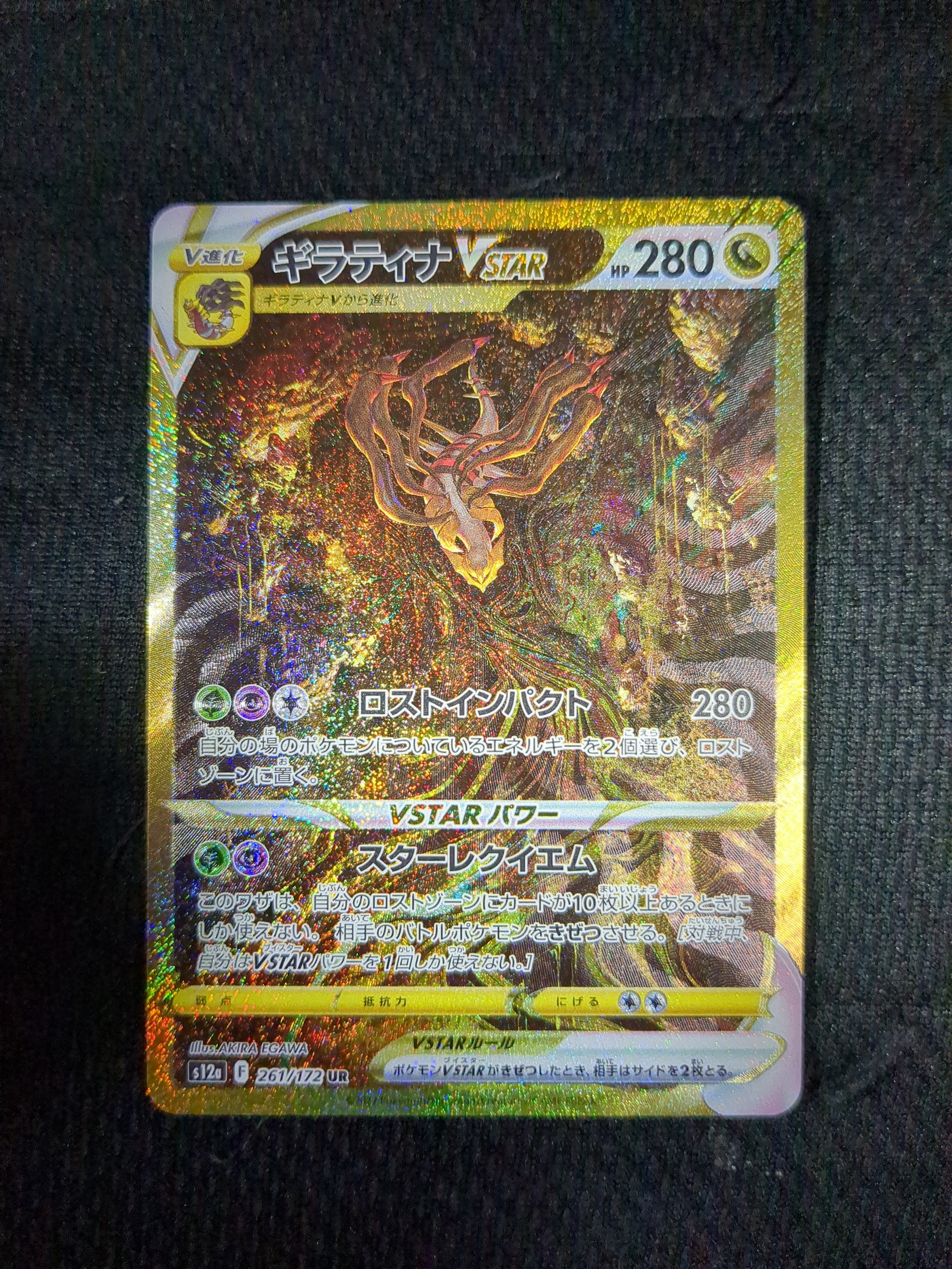 ギラティナVSTAR UR[s12a 261/172](ハイクラスパック「VSTARユニバース」)