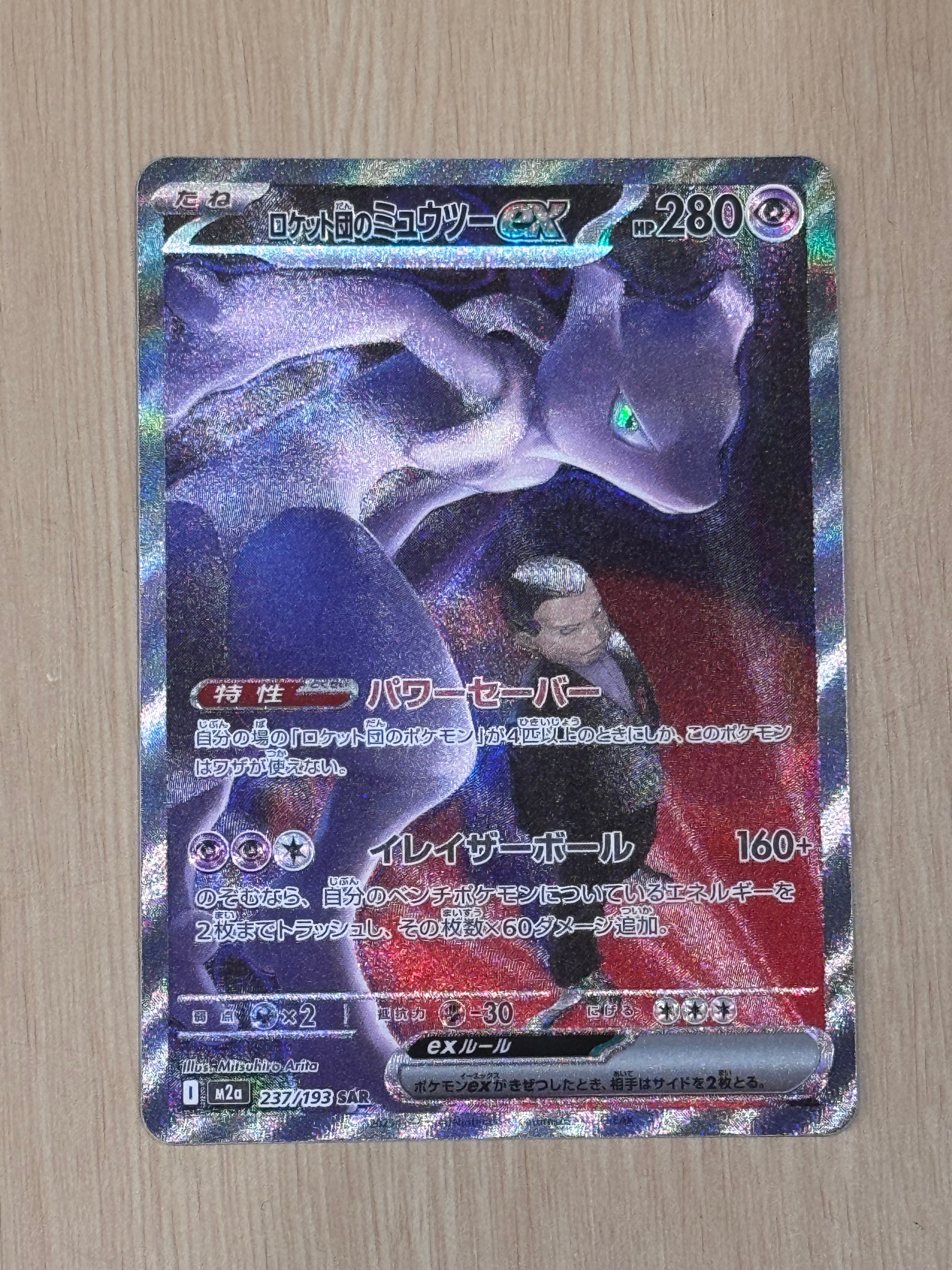 サーナイトex SAR[SV1S 101/078](スカーレット＆バイオレット 拡張