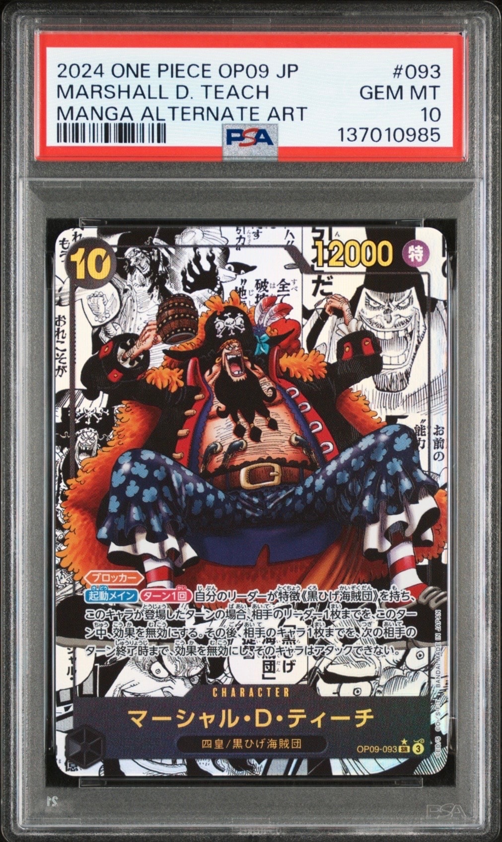 Marshall.D.Teach SR-SP (Comic Parallel) [OP09-093](Booster Pack "Emperors In The New World")
