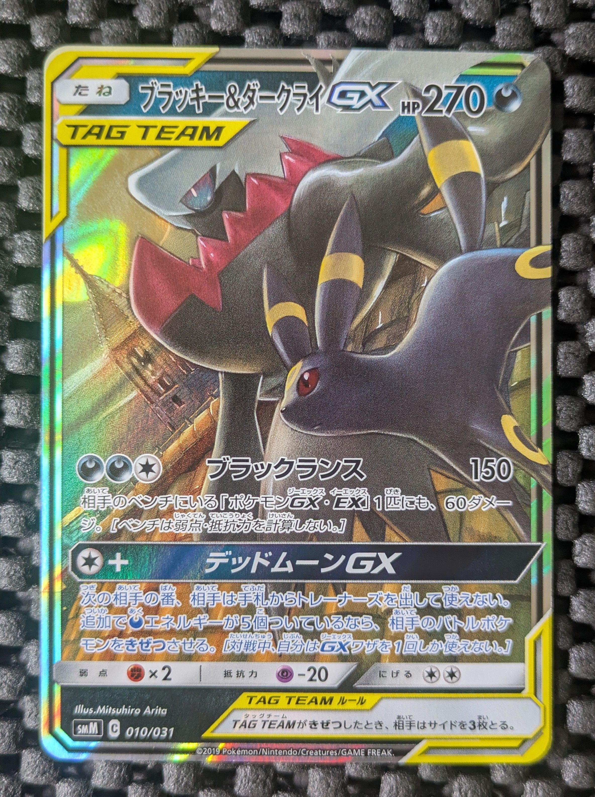 ブラッキー&ダークライGX [SMM 010/031](スターターセット TAG TEAM GX「エーフィ&デオキシスGX・ブラッキー&ダークライGX」)