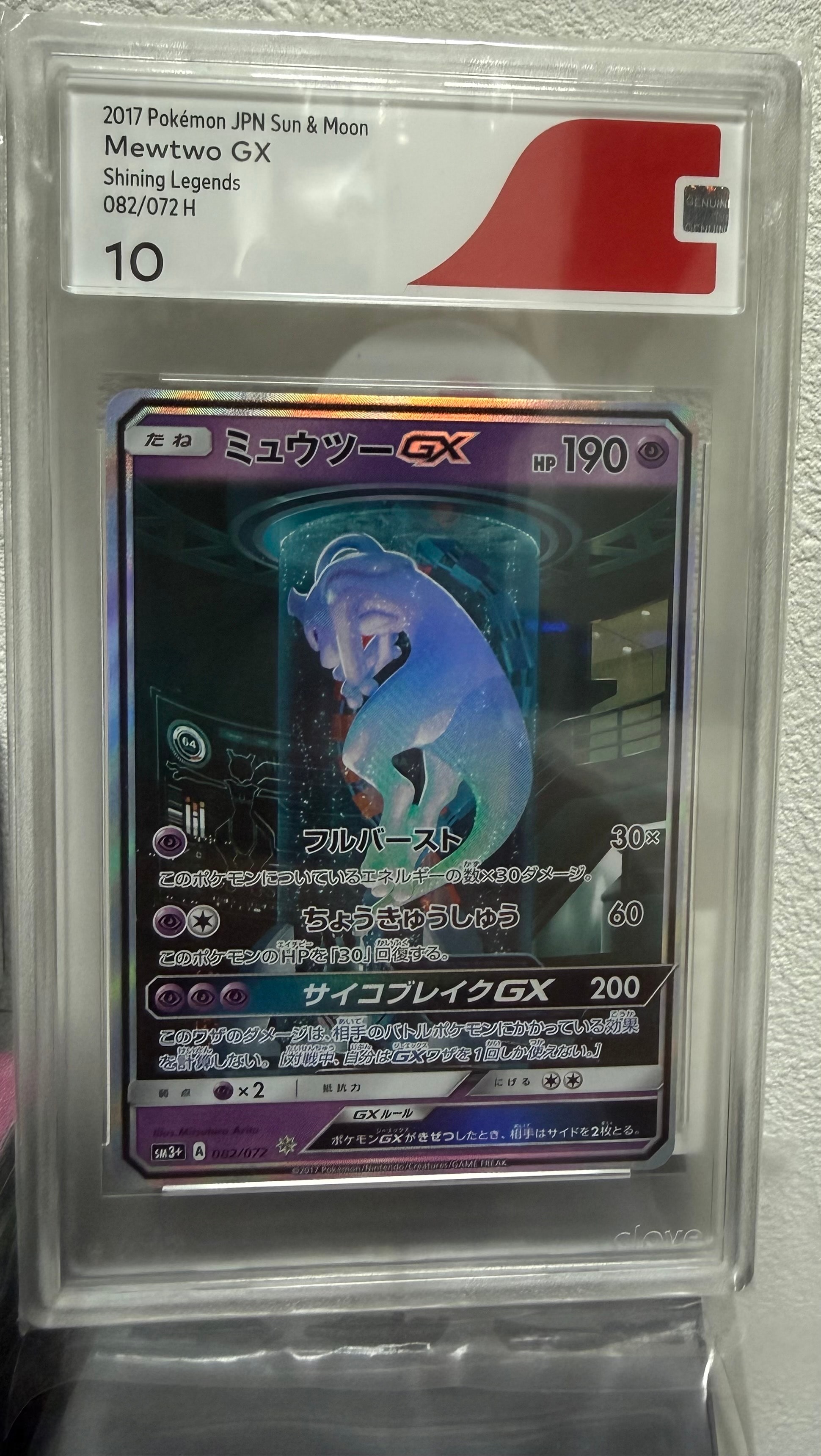 ミュウツー GX 082/072 ミュウツーGX 082/072 H｜ポケカシングルカード通販｜Cloveストア
