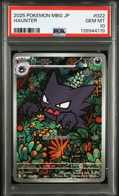 ゴースト [MBG 022/021](スターターセットMEGA「メガゲンガーex」)