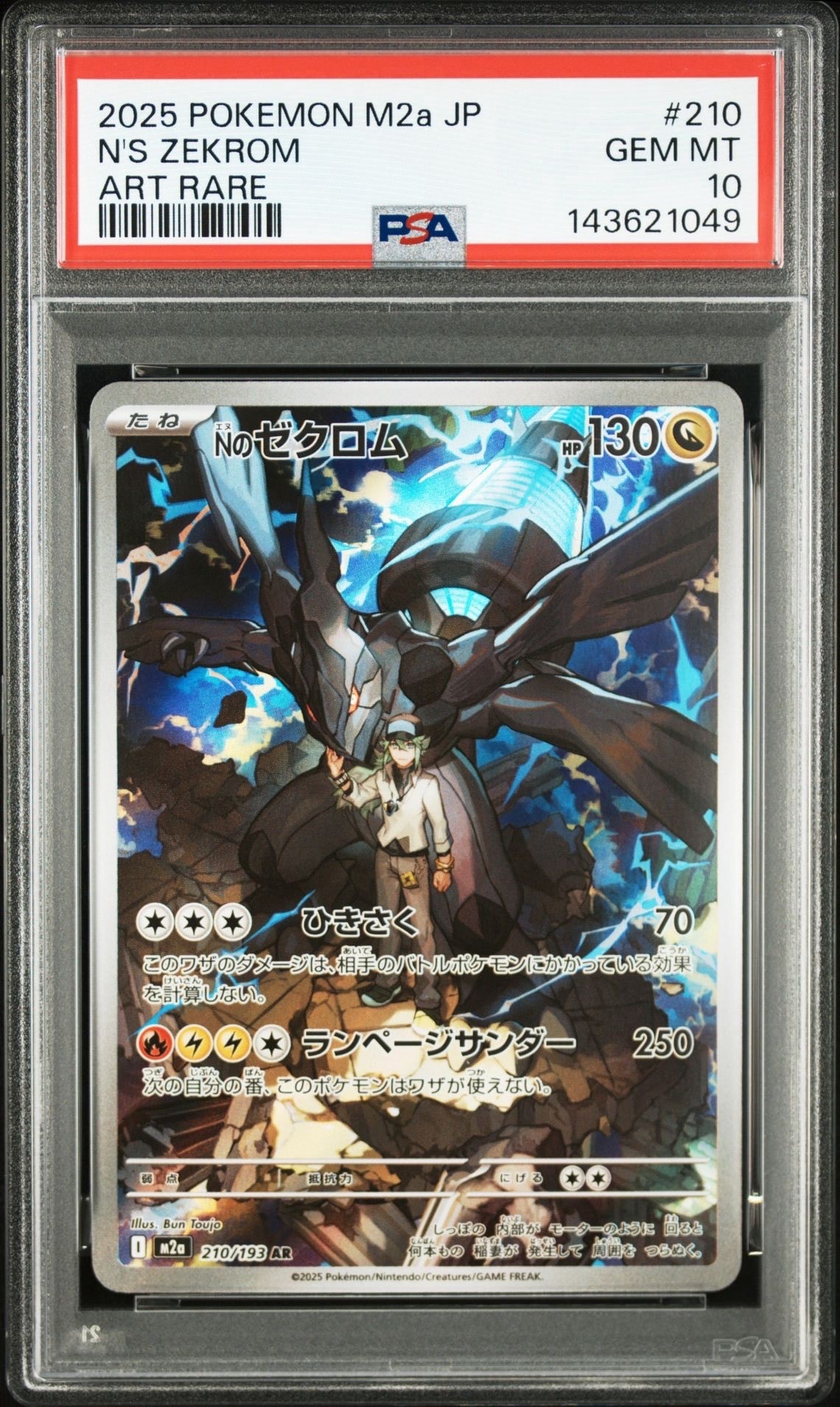 Nのゼクロム AR [M2a 210/193](ハイクラスパック「MEGAドリームex」)