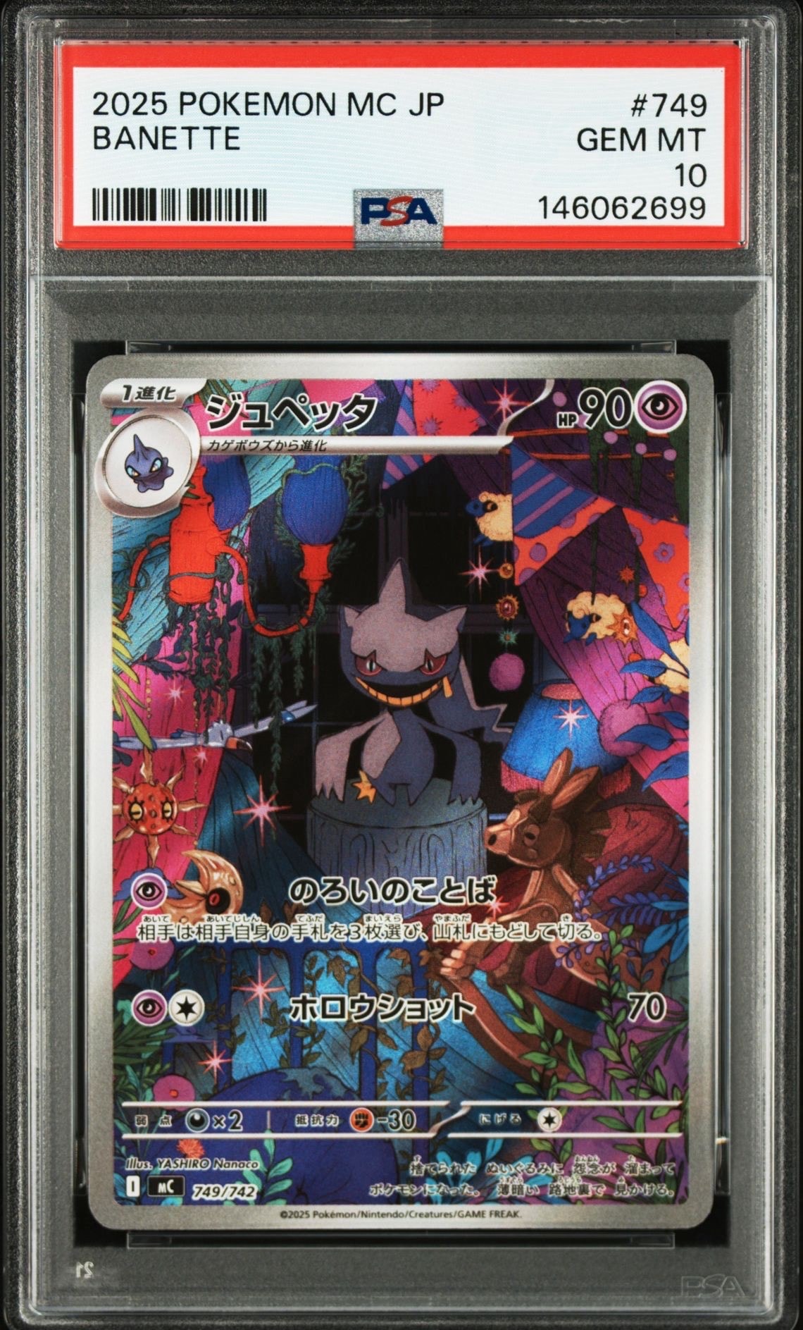 ジュペッタ AR仕様 [MC 749/742](スタートデッキ100「バトル