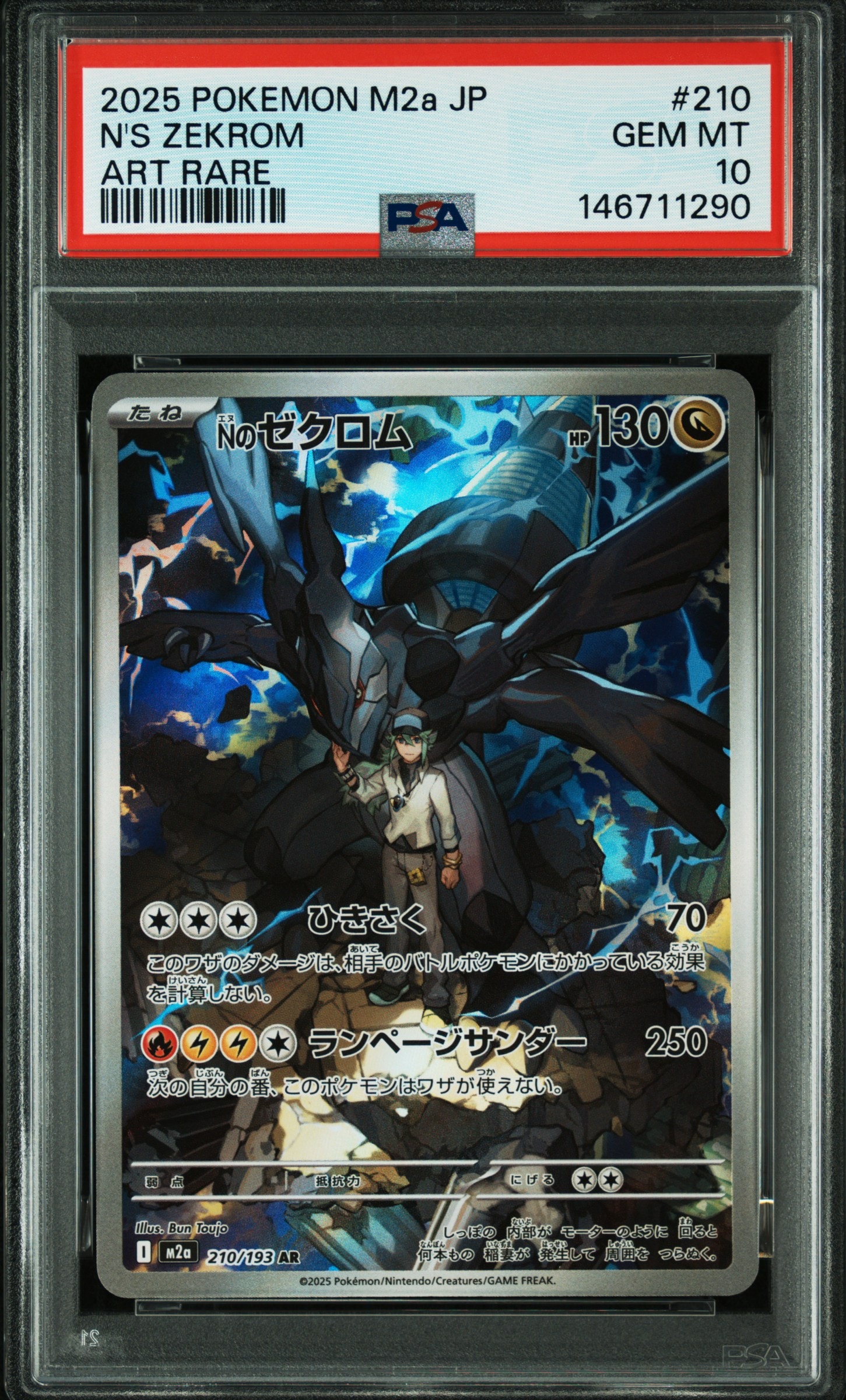 PSA10】Nのゼクロム AR [M2a 210/193](ハイクラスパック「MEGAドリーム