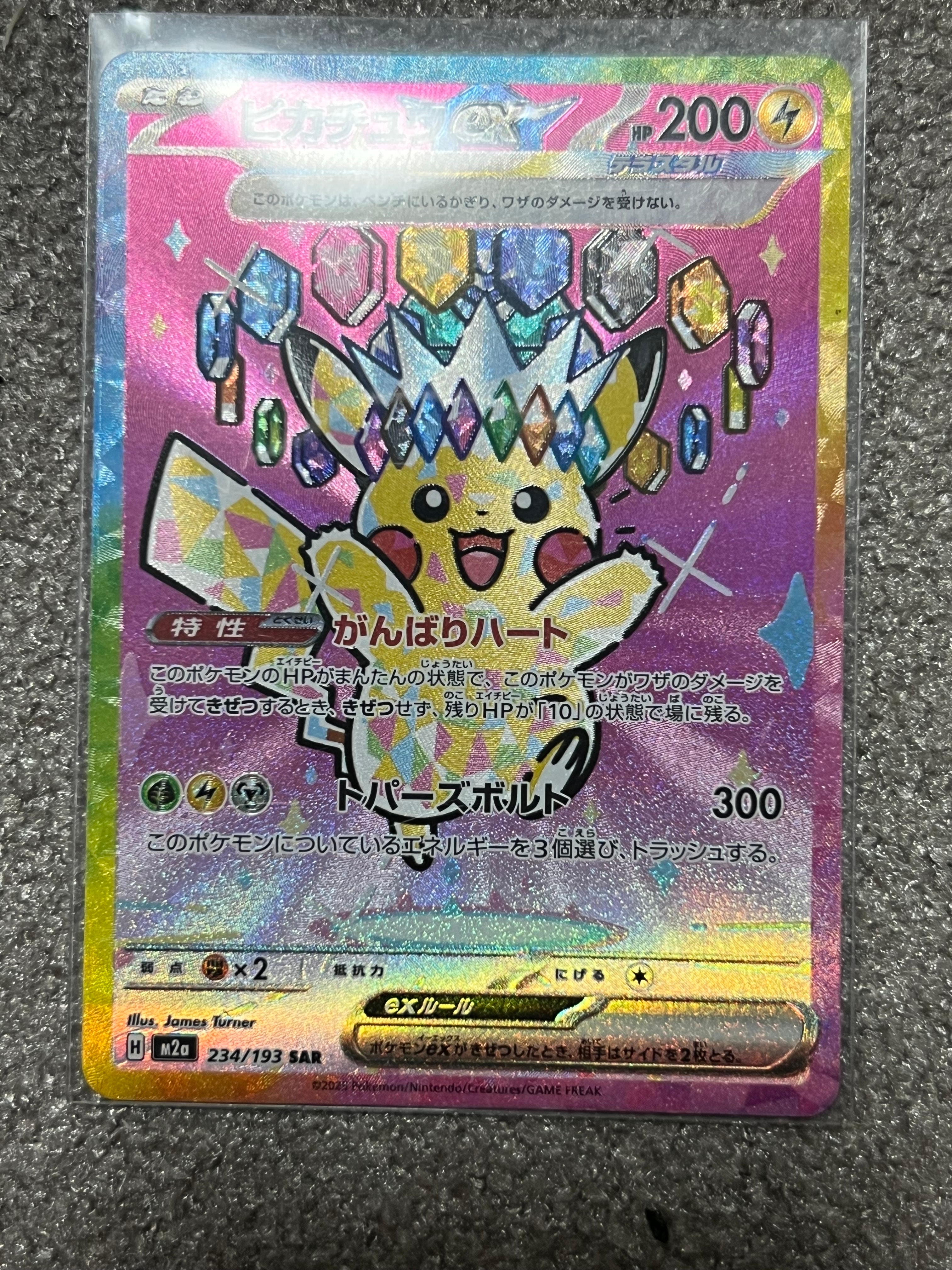 ピカチュウex SAR [M2a 234/193](ハイクラスパック「MEGAドリームex」)