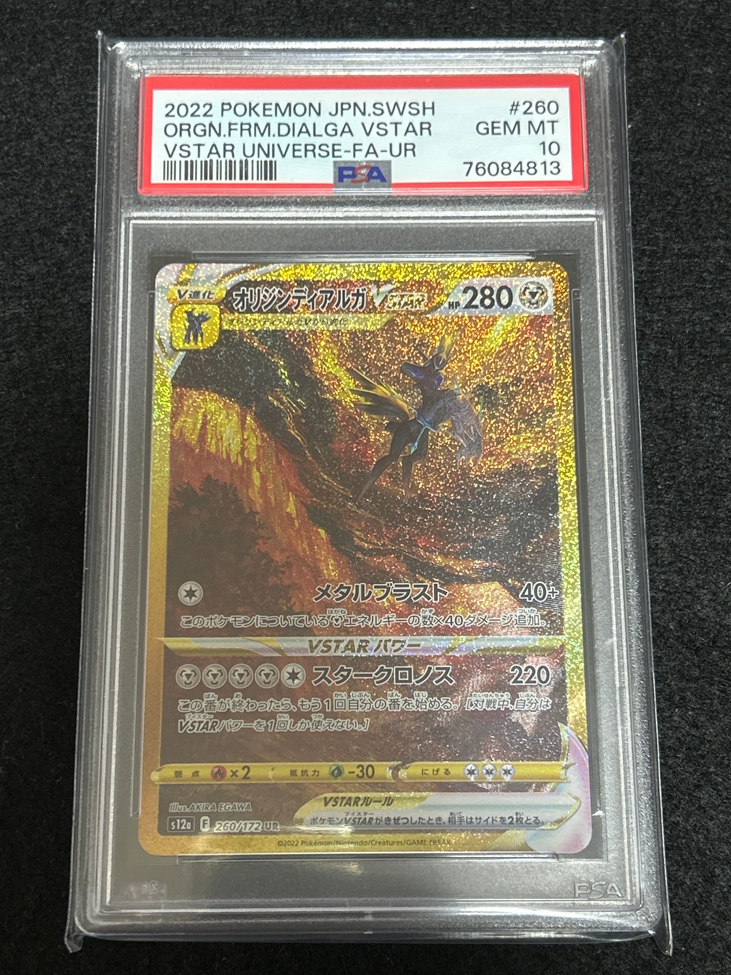 オリジンディアルガVSTAR UR[s12a 260/172](ハイクラスパック「VSTARユニバース」)