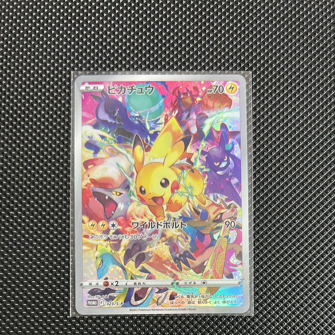 ピカチュウ: プロモ[323 S-P](プロモーションカード「プレシャス コレクターボックス ソード&シールド」)