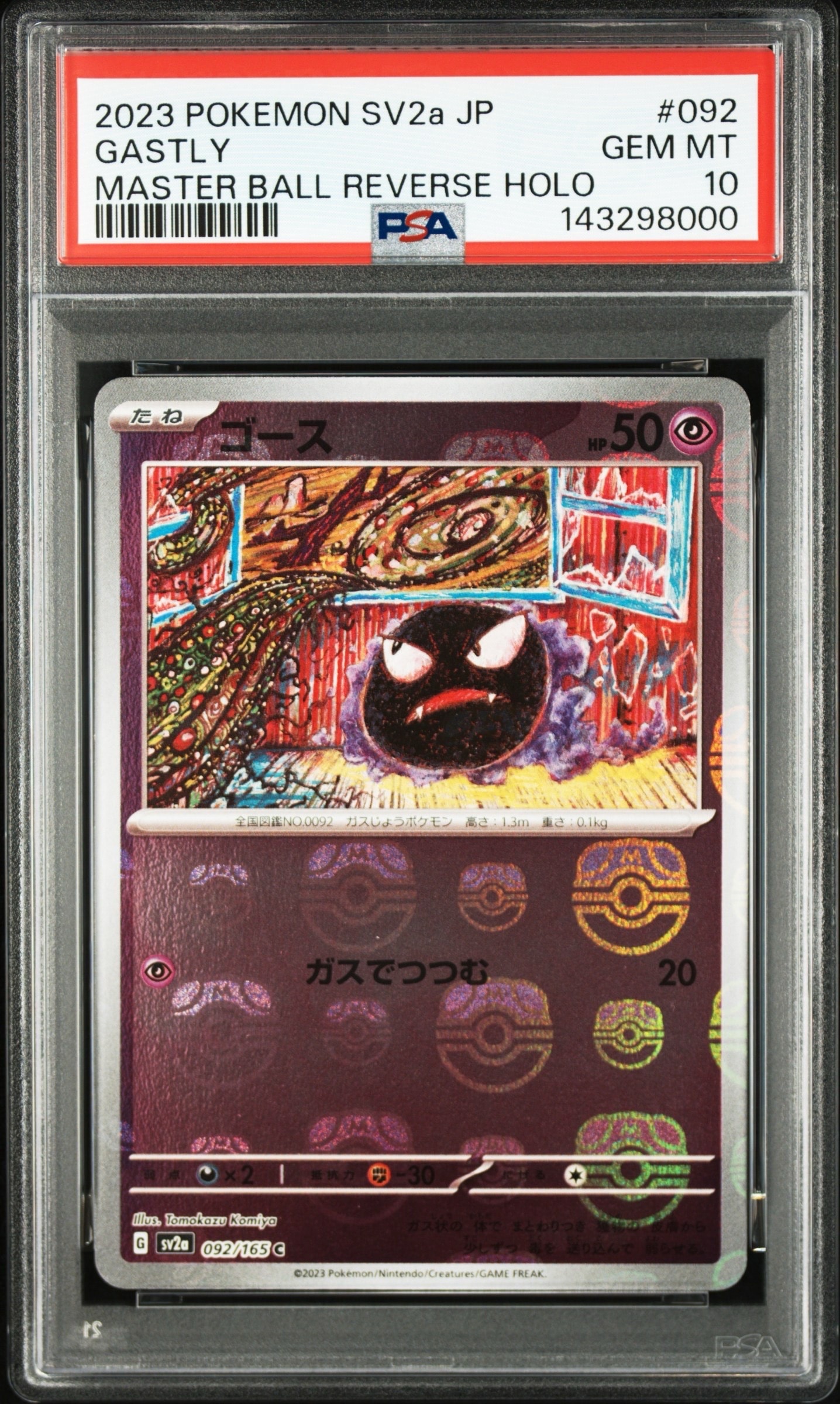 ゴース C: マスターボールミラー[SV2a 092/165](強化拡張パック「ポケモンカード151」)