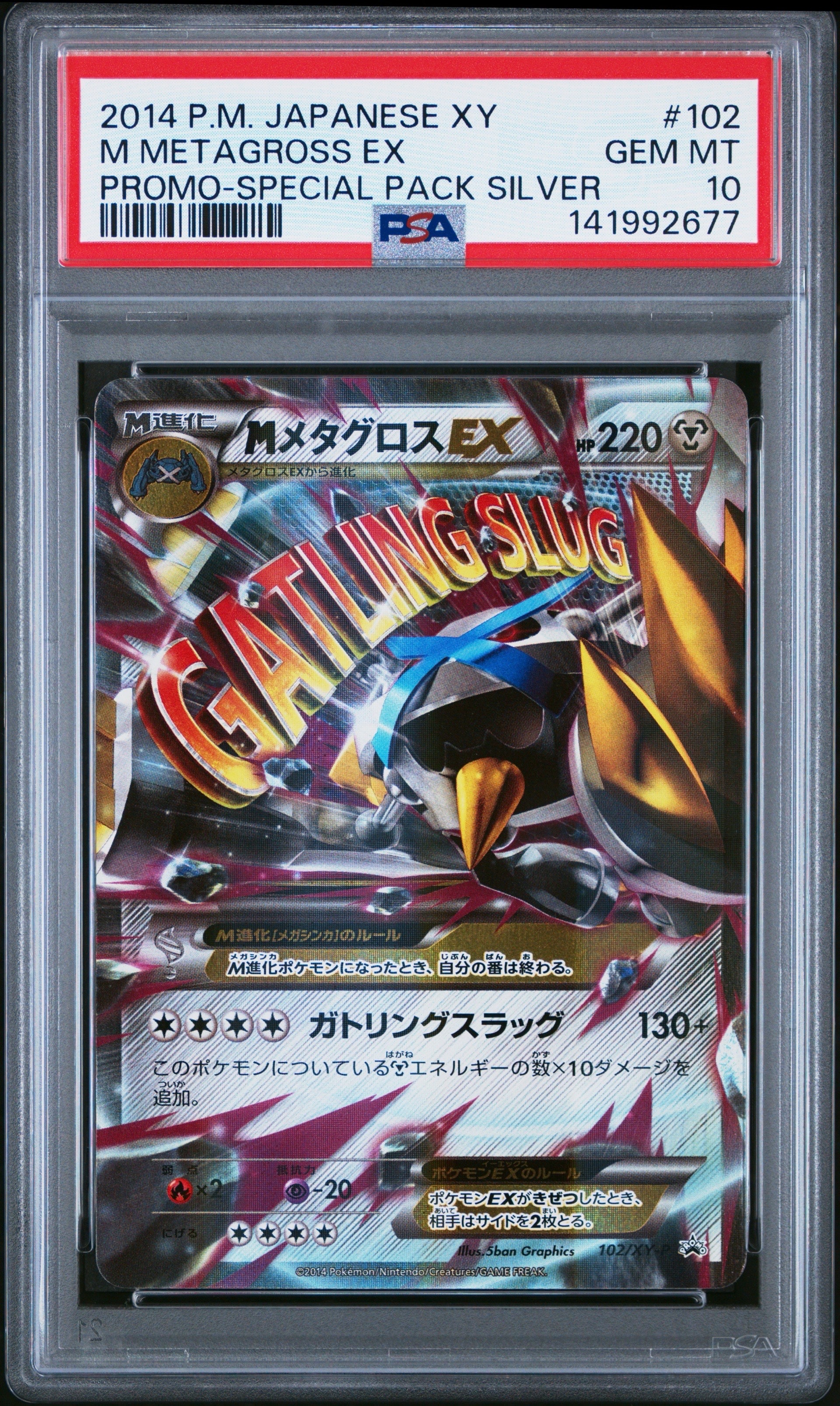 PSA10】MメタグロスEX P [XY-P 102](スペシャルパック「銀のM