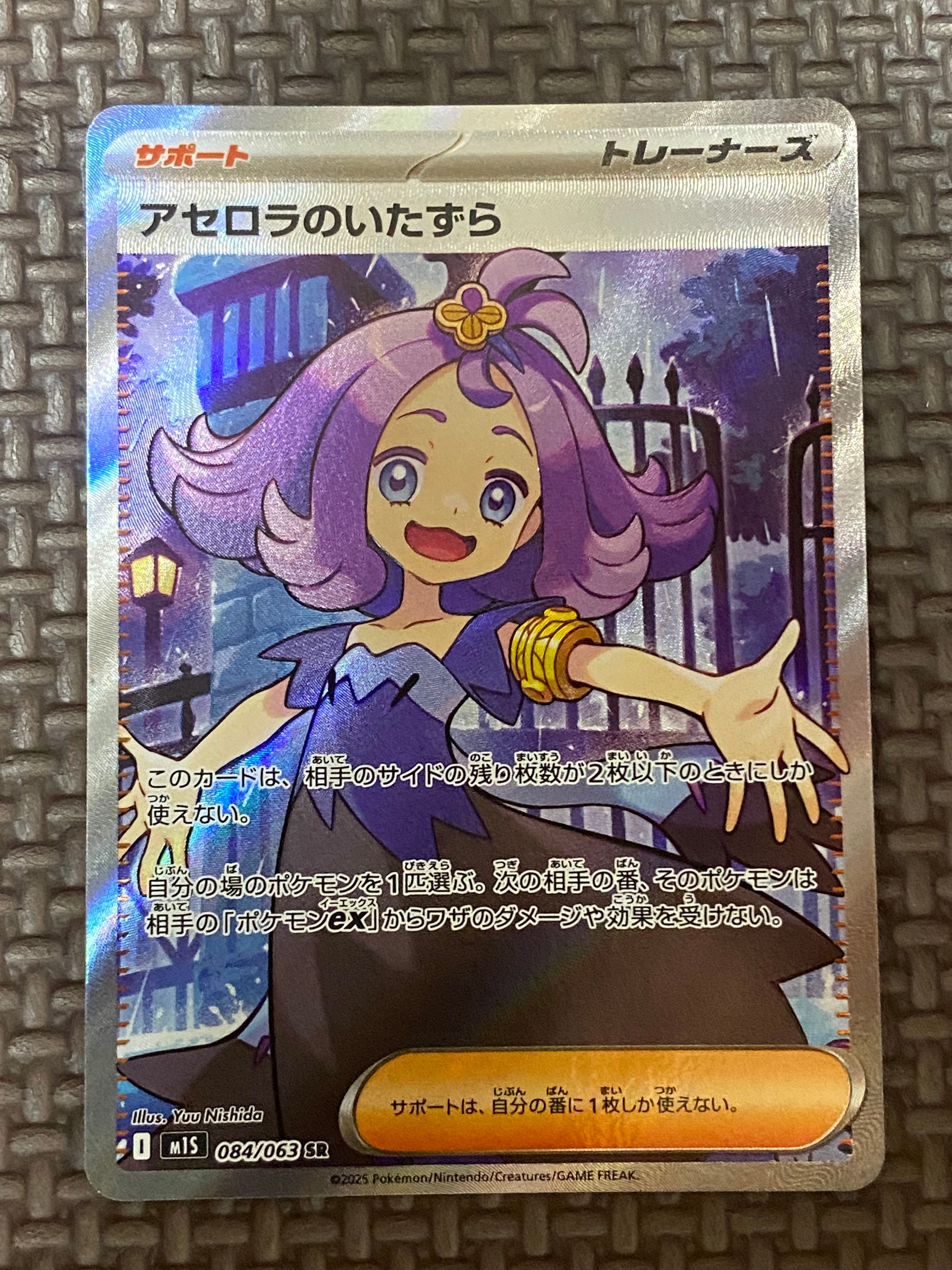 アセロラのいたずら SR [M1S 084/063](拡張パック「メガシンフォニア」)
