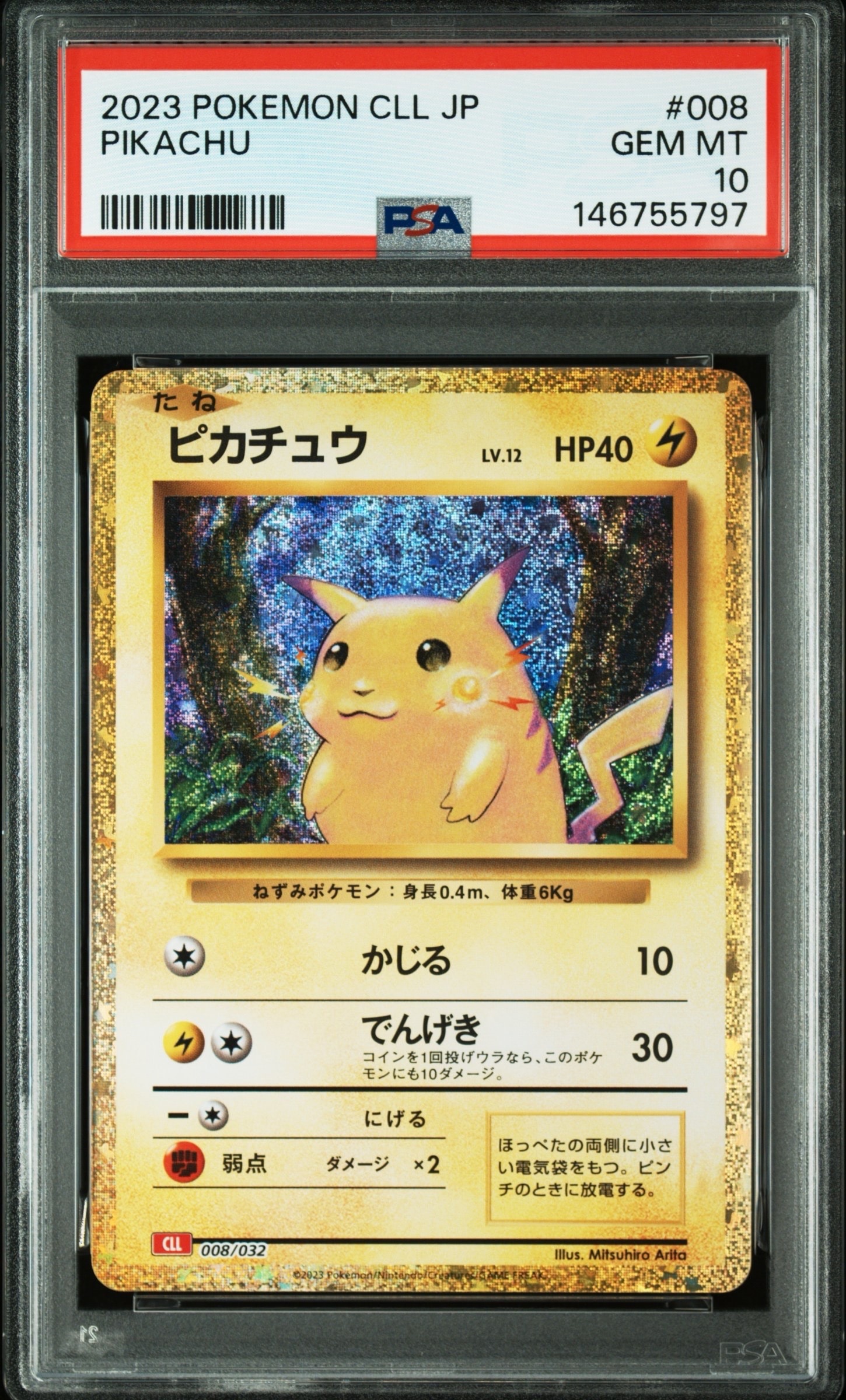 【PSA10】ポケモンカードピカチュウ Classic CLL 008/032 PSA10】ピカチュウ [CLL 008/032](ポケモンカードゲーム Classic) 1枚
