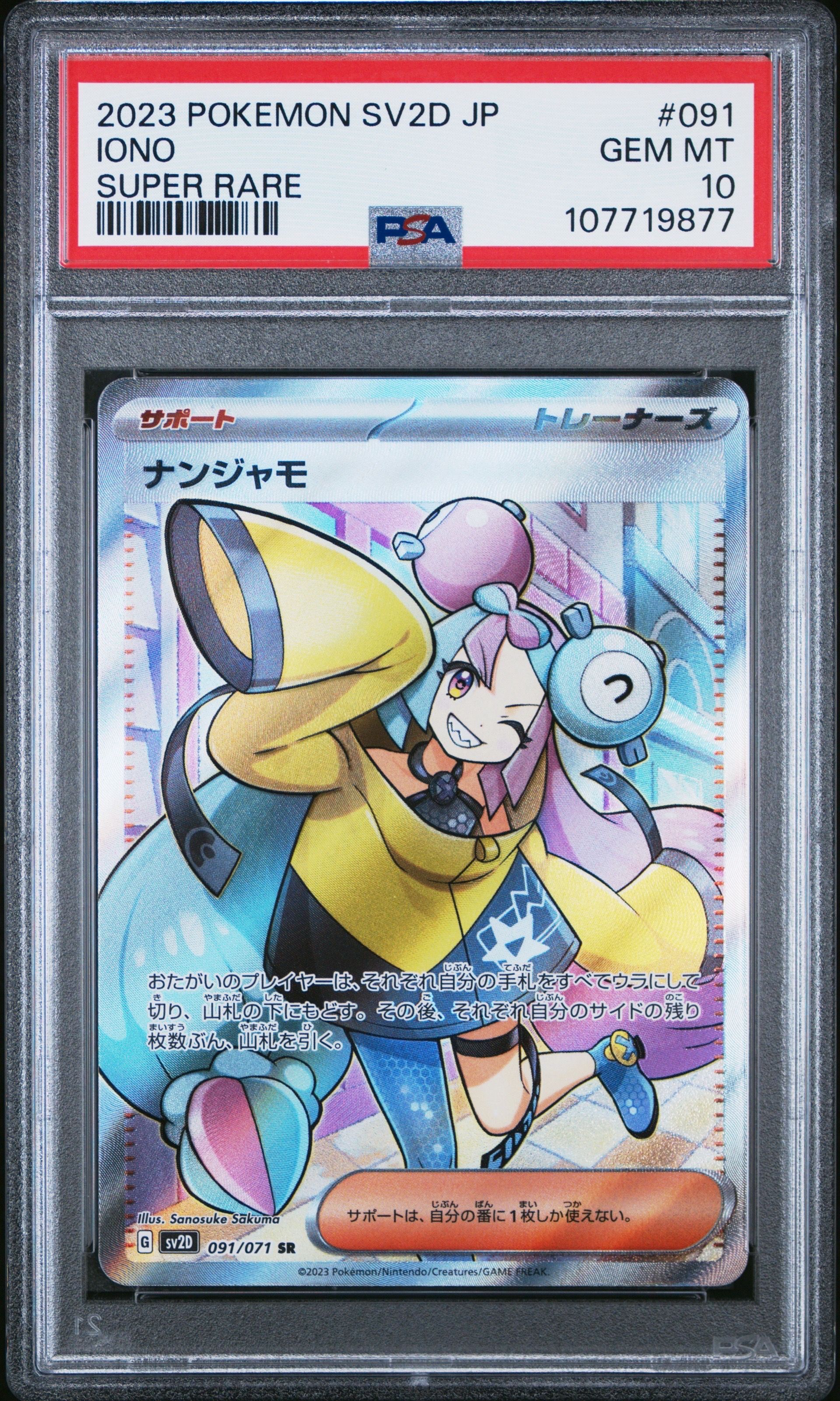 ナンジャモ SR[SV2D 091/071](拡張パック「クレイバースト」)