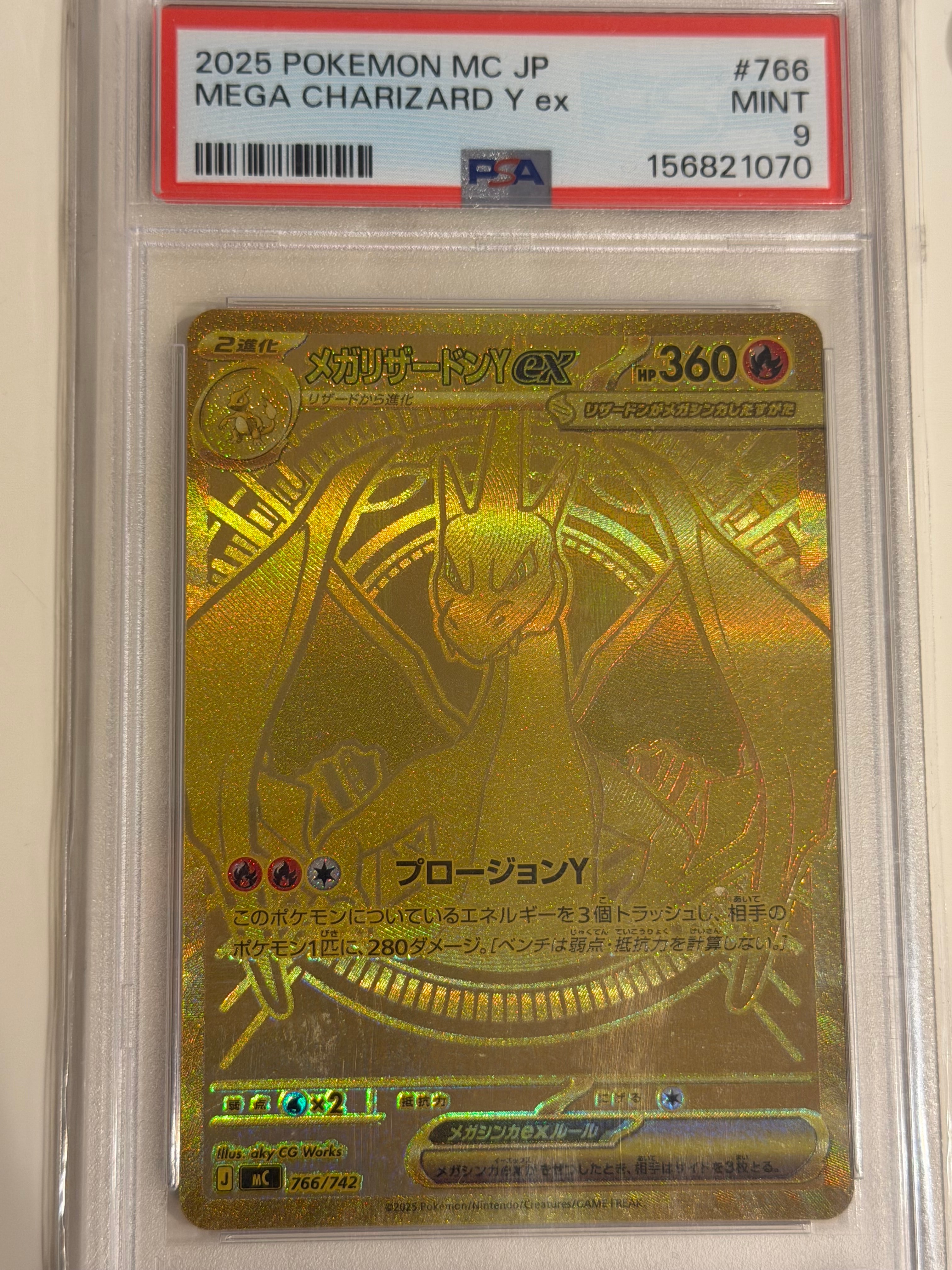 メガリザードンYex MUR仕様 [MC 766/742](スタートデッキ100「バトルコレクション」)
