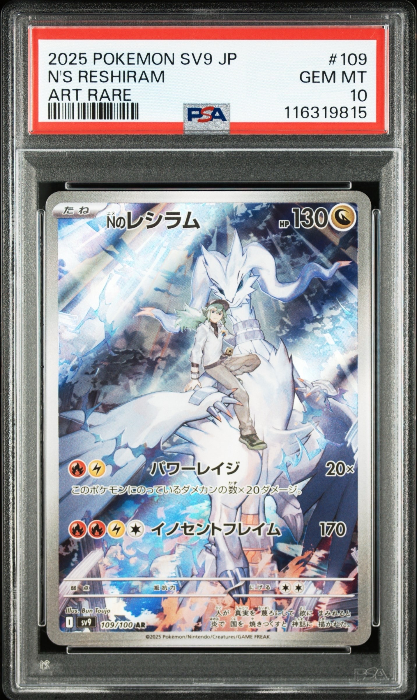 Nのレシラム AR [SV9 109/100](拡張パック「バトルパートナーズ」)