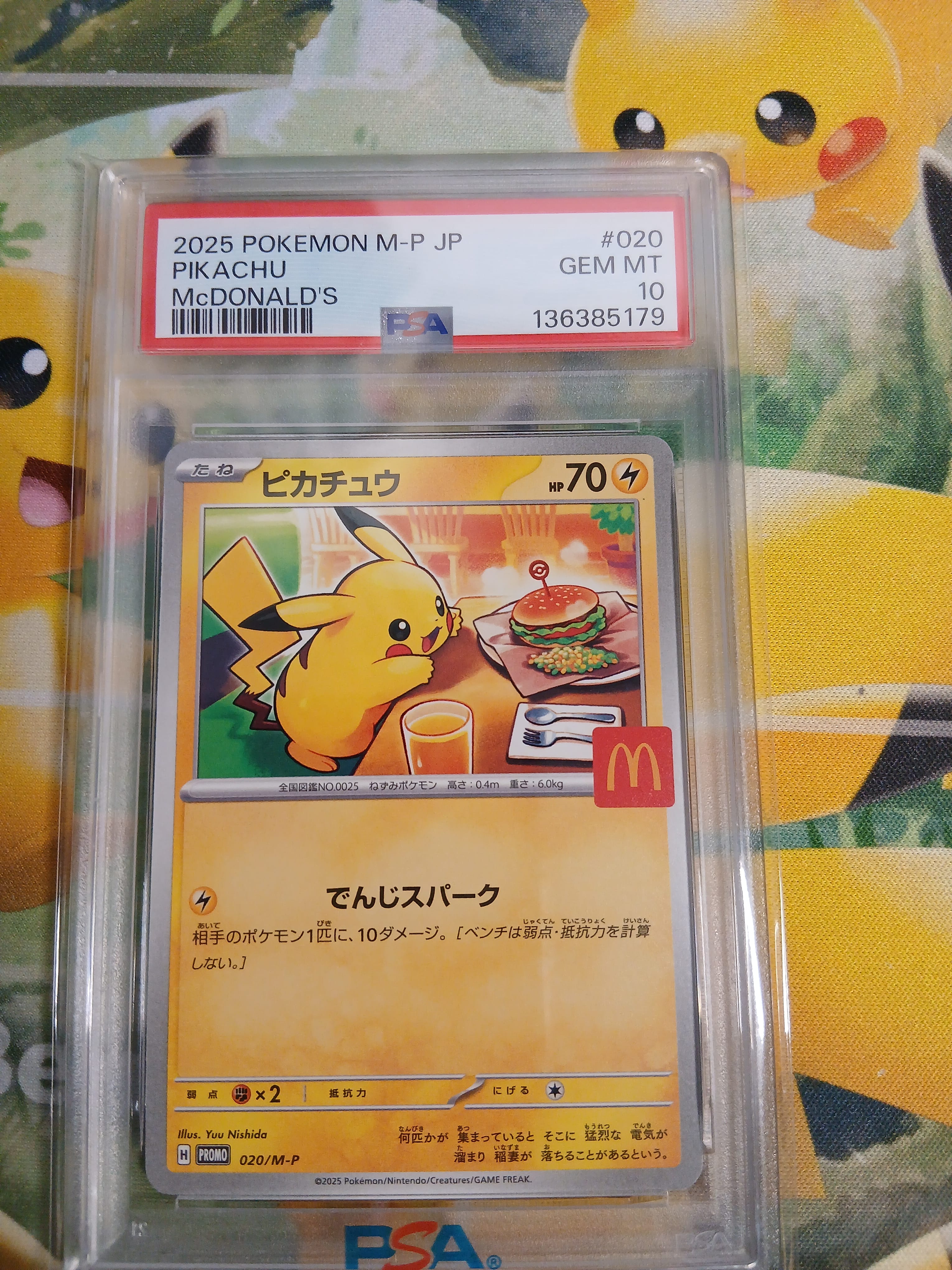 ピカチュウ P [M-P 020](プロモカードパック「マクドナルド ハッピーセット2025」)