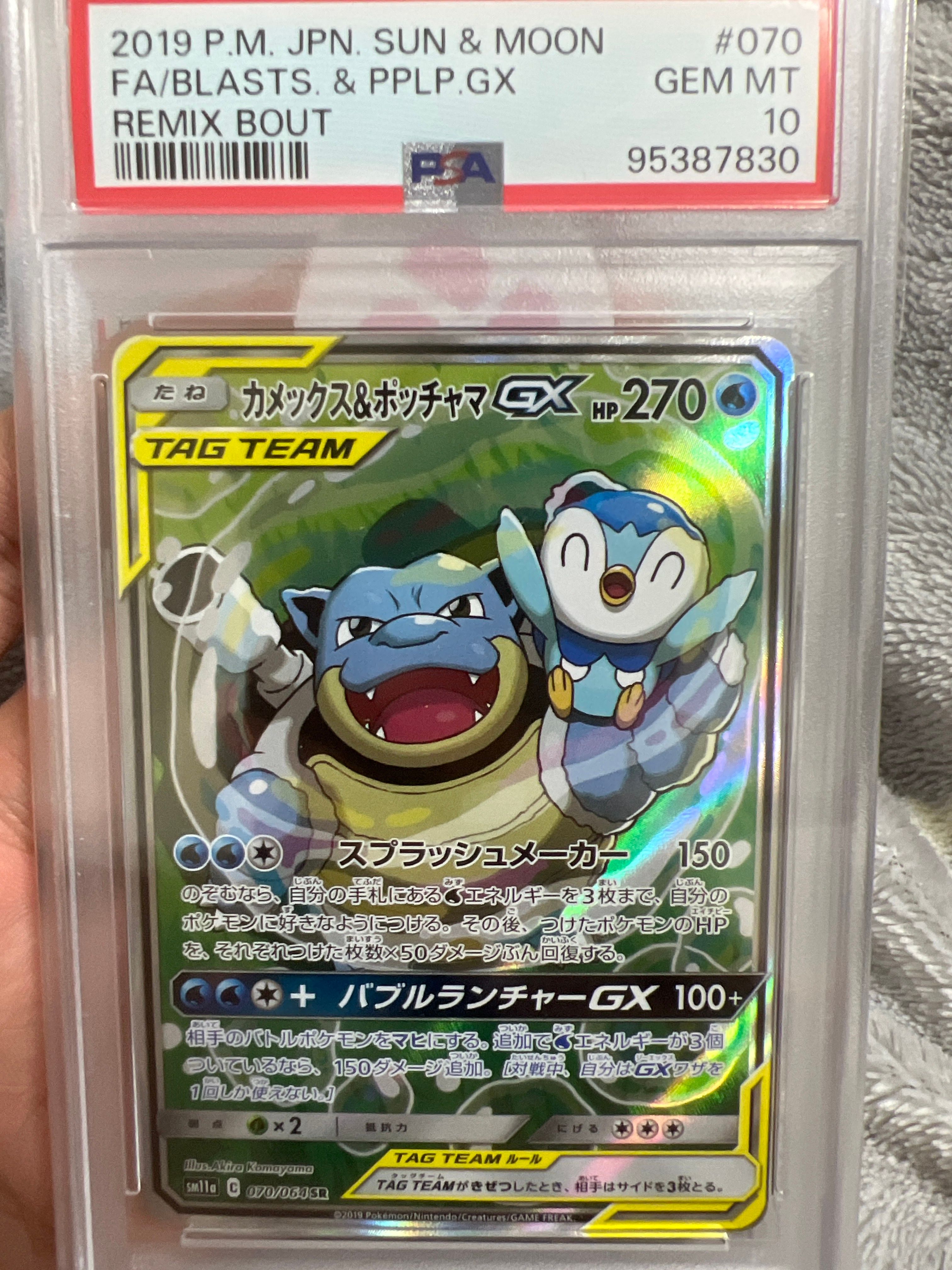 カメックス&ポッチャマGX SR: SA[SM11a 070/064](強化拡張パック「リミックスバウト」)
