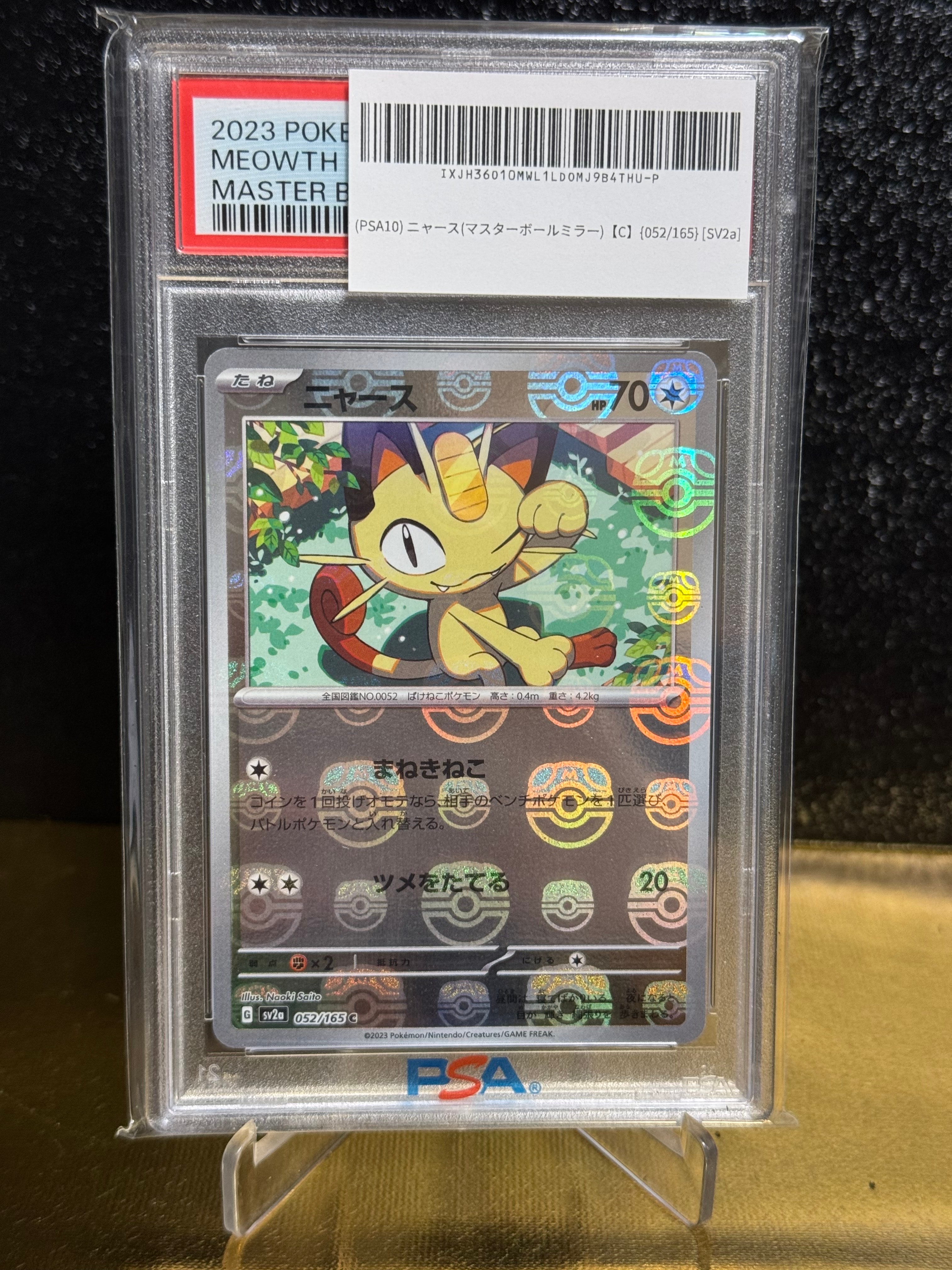 ニャース C: マスターボールミラー[SV2a 052/165](強化拡張パック「ポケモンカード151」)