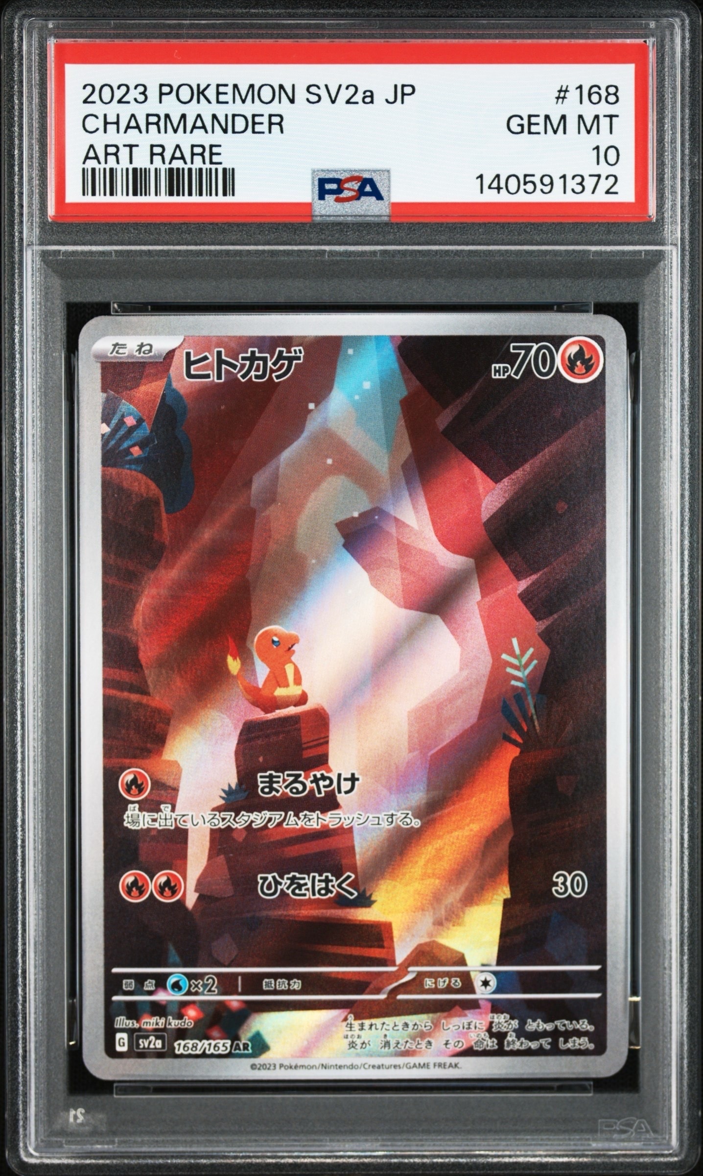ヒトカゲ AR[SV2a 168/165](強化拡張パック「ポケモンカード151」)
