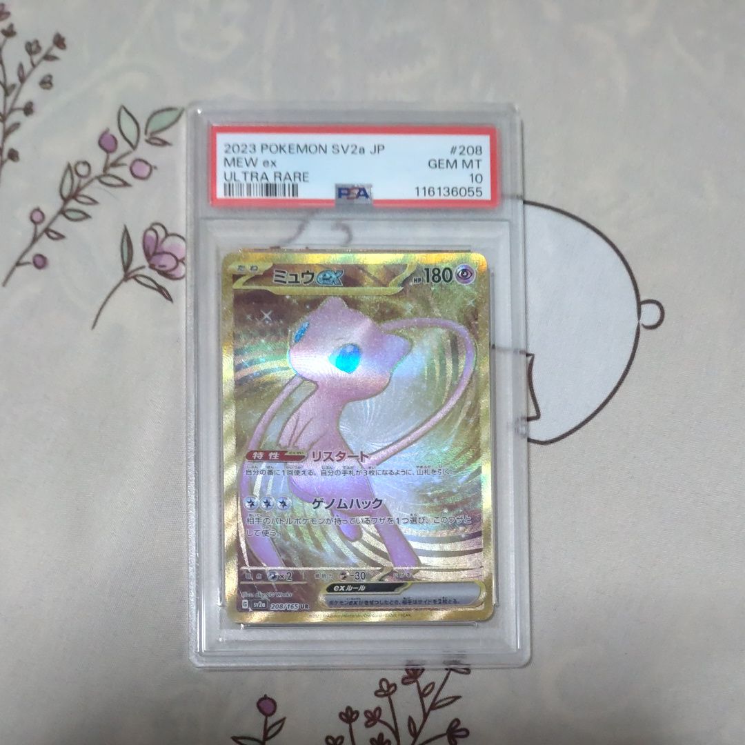 ミュウex UR[SV2a 208/165](強化拡張パック「ポケモンカード151」)