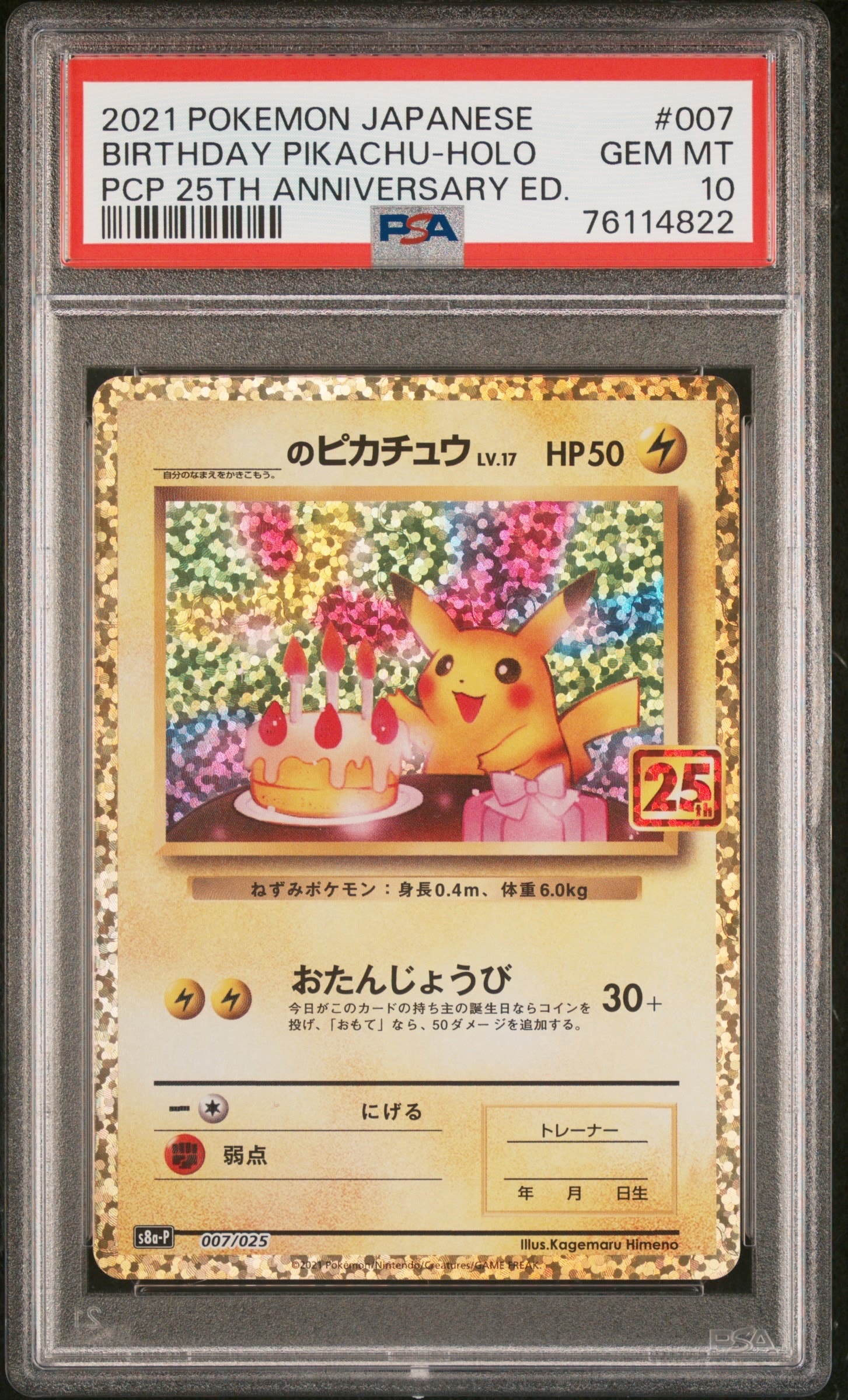 ピカチュウ セブンイレブン: プロモ[S-P 001](プロモーションカード