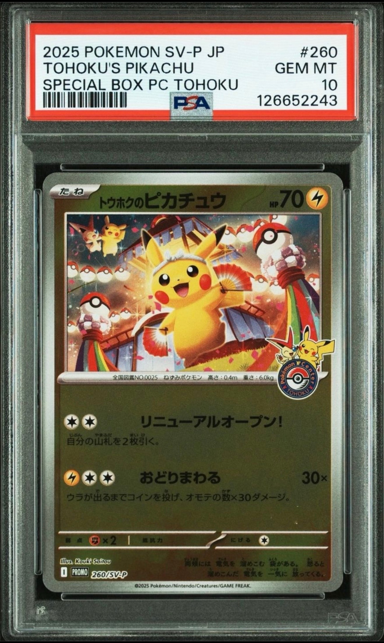 トウホクのピカチュウ P [SV-P 260](スペシャルBOX「ポケモンセンタートウホク」)