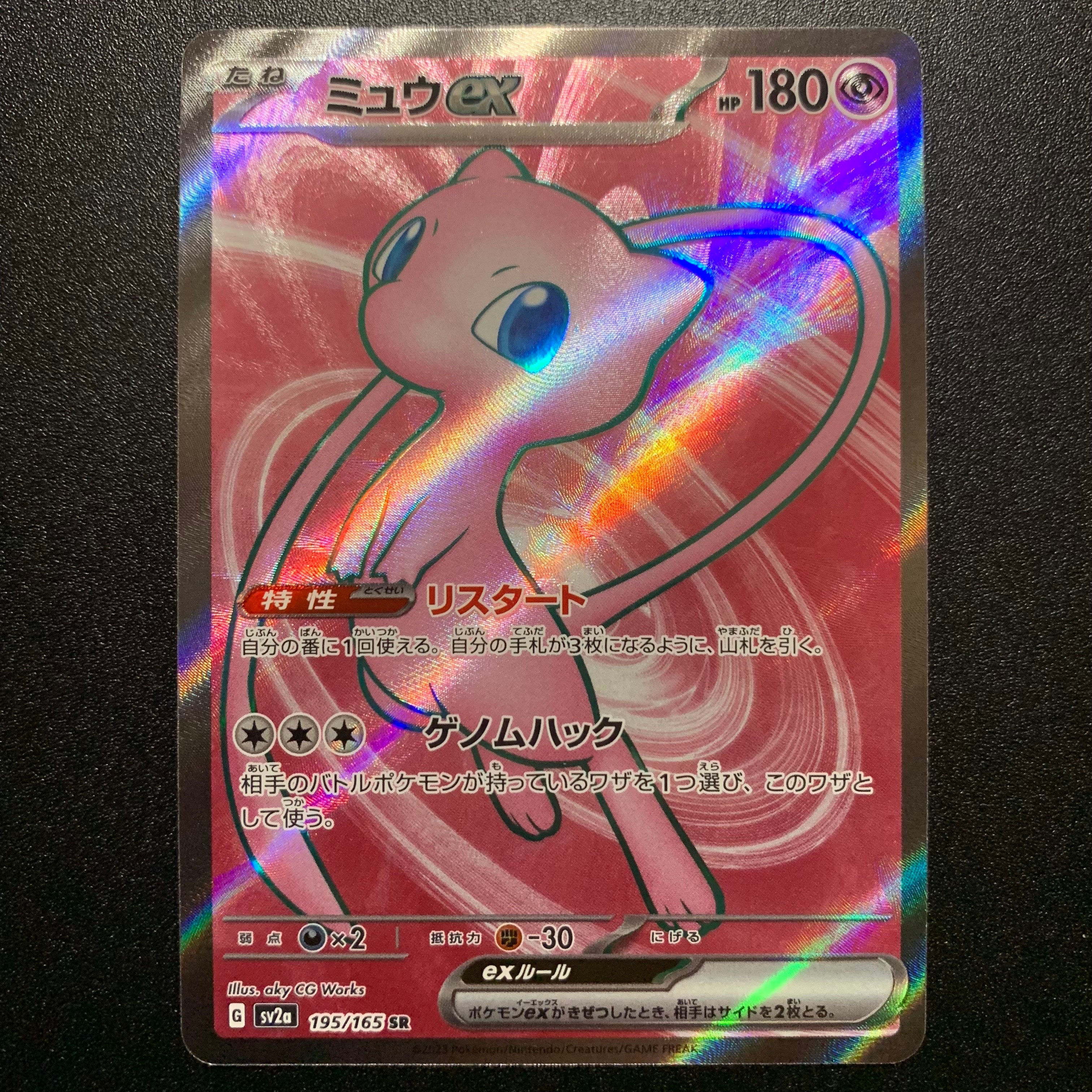 ミュウex SR[SV2a 195/165](強化拡張パック「ポケモンカード151」)