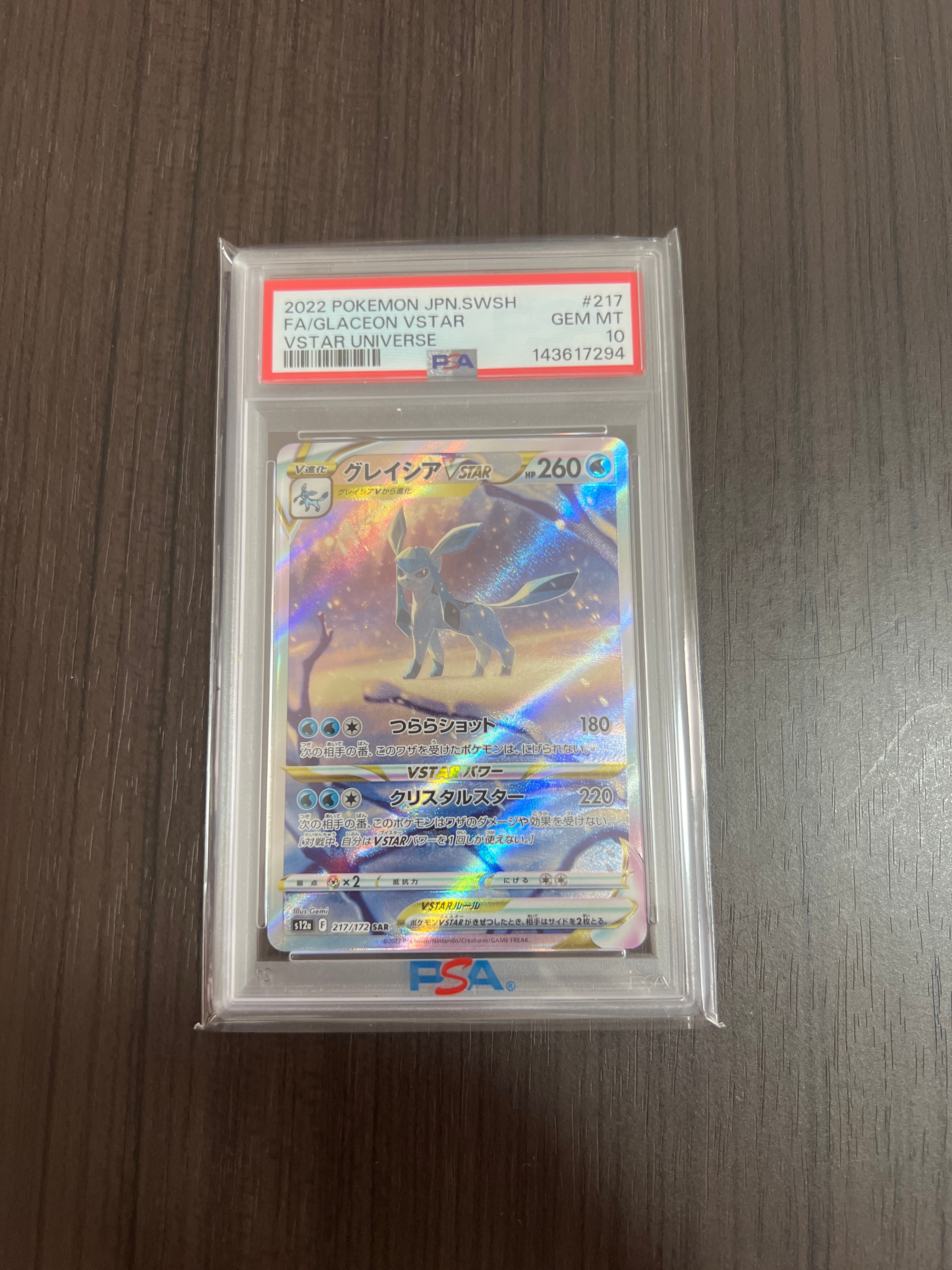 グレイシアVSTAR SAR[s12a 217/172](ハイクラスパック「VSTARユニバース」)