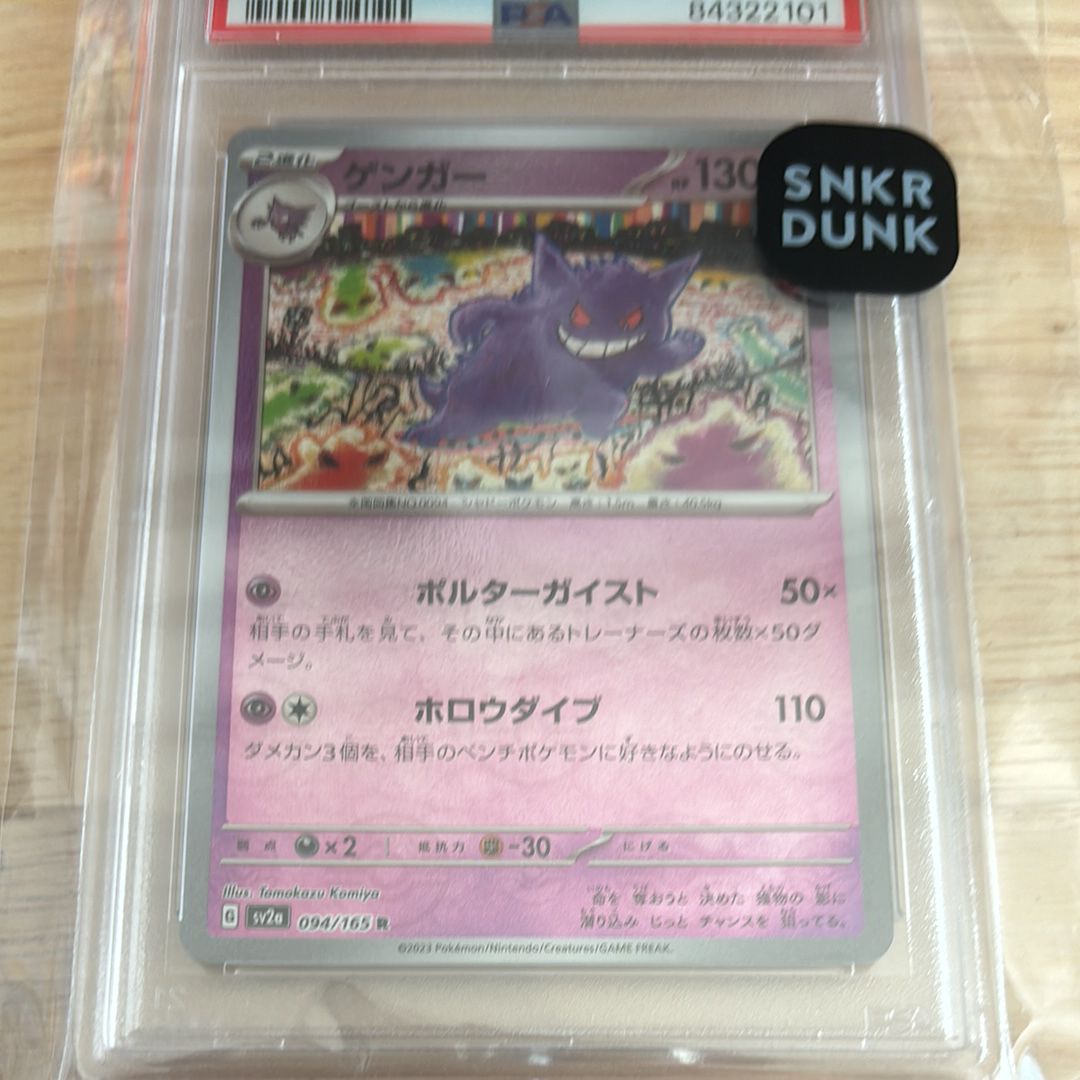 ゲンガー R: モンスターボールミラー[SV2a 094/165](強化拡張パック「ポケモンカード151」)