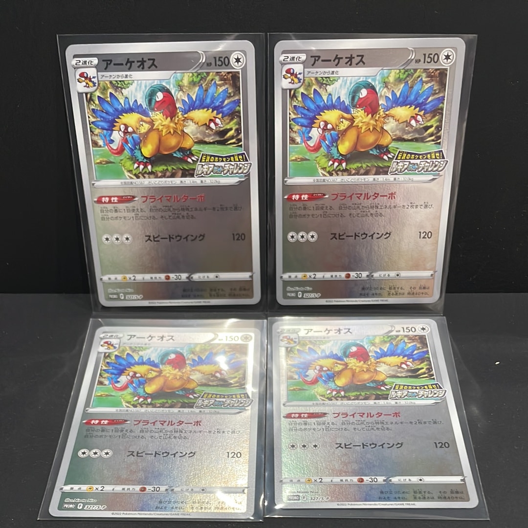 アーケオス: プロモ[327 S-P](プロモーションカード「S-P」)通販・買取
