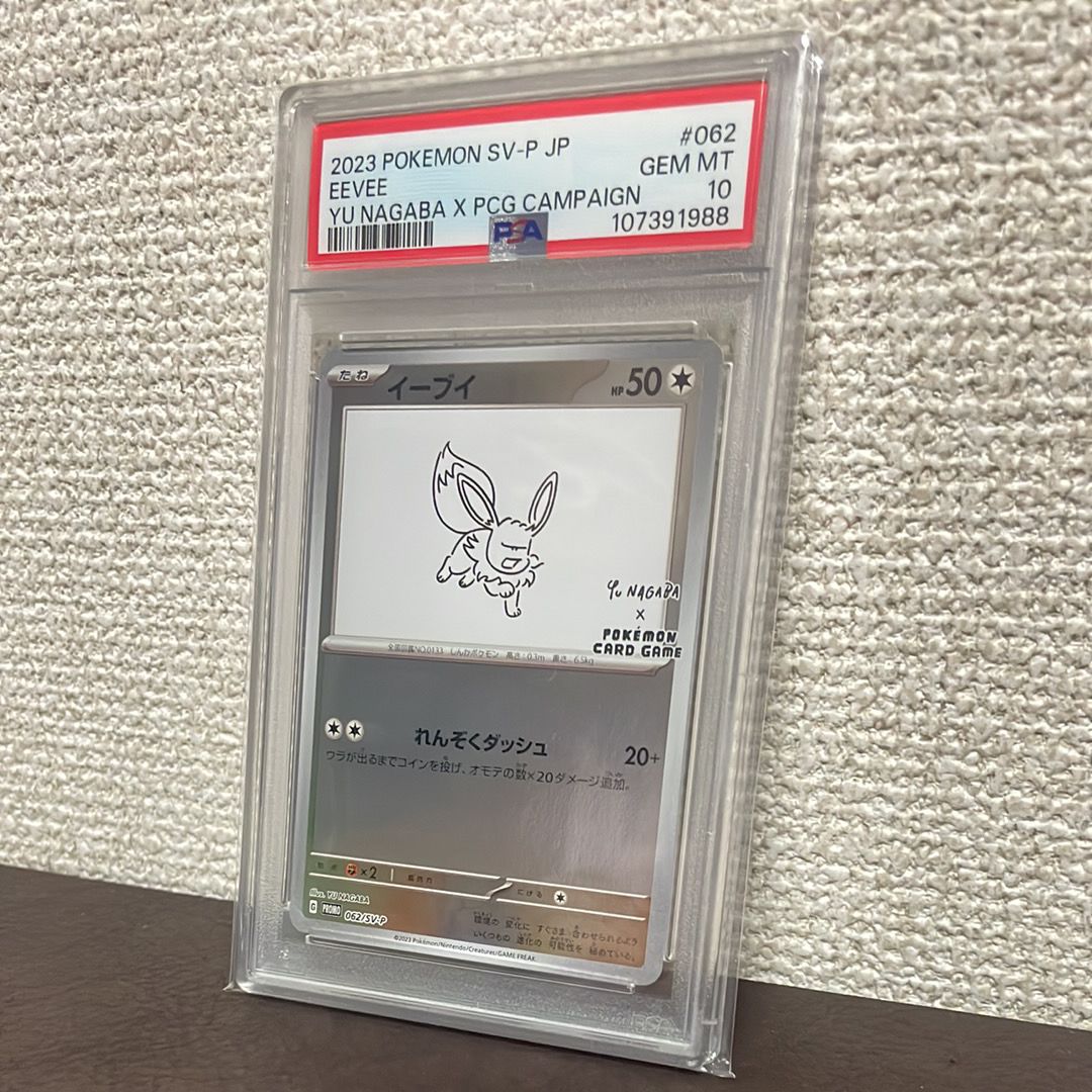 イーブイ: プロモ [SV-P 062](「YU NAGABA×ポケモンカードゲーム」プロモーションカード「SV-P」)