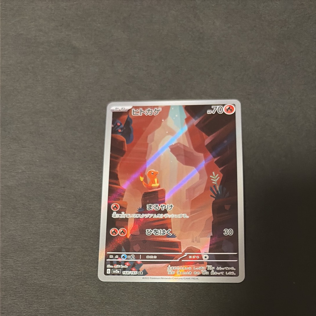 ヒトカゲ AR[SV2a 168/165](強化拡張パック「ポケモンカード151」)