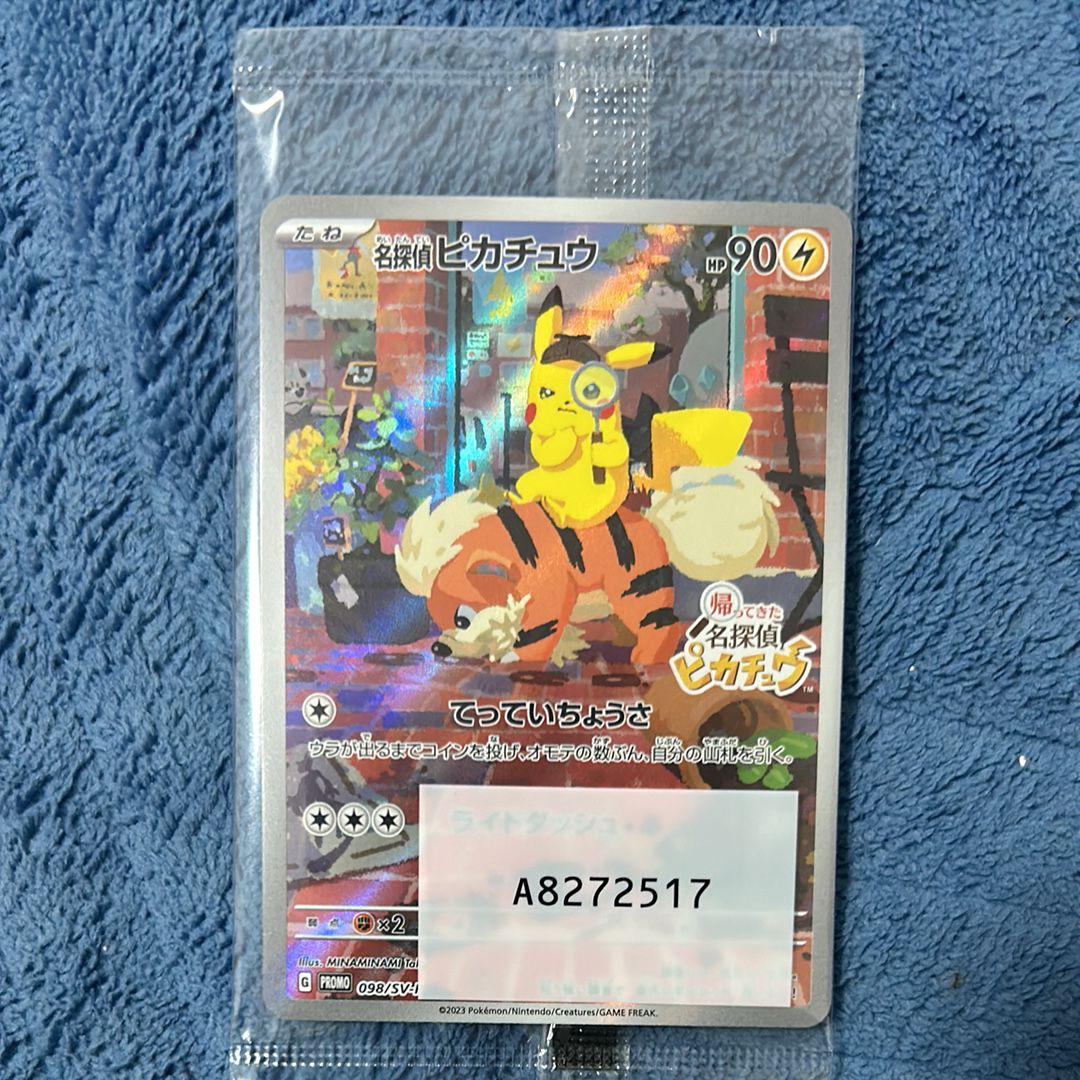 名探偵ピカチュウ: プロモ [SV-P 098](プロモーションカード「SV-P」)